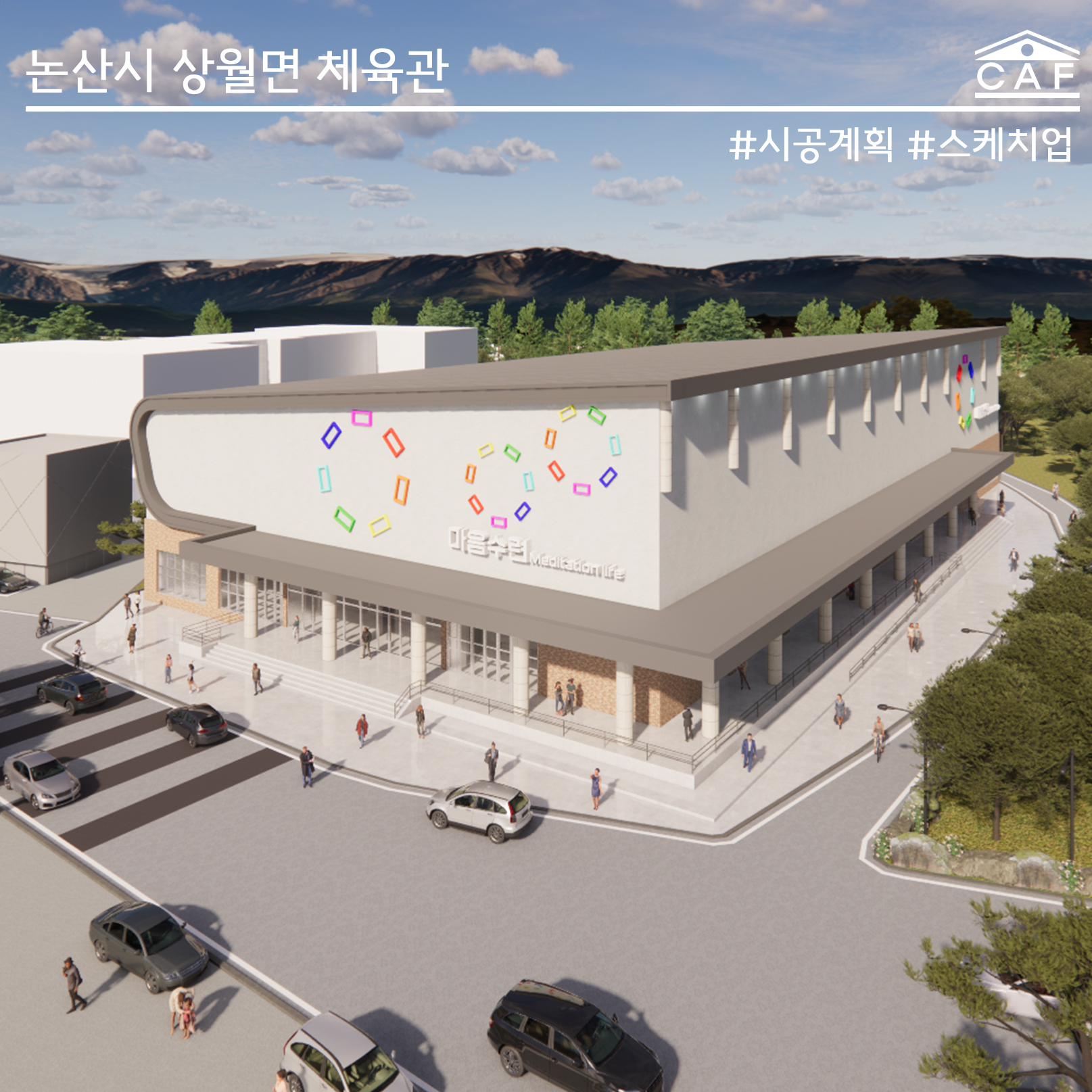 창조건축사사무소