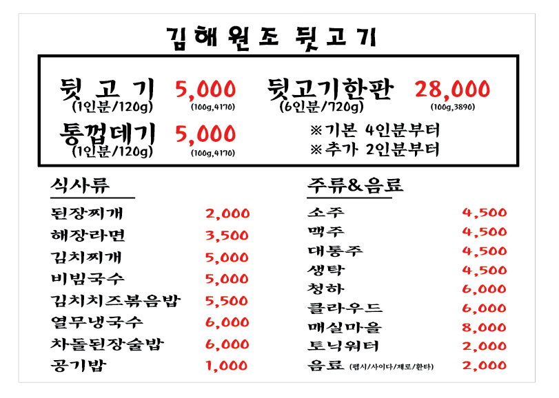 김해원조뒷고기 양산범어점