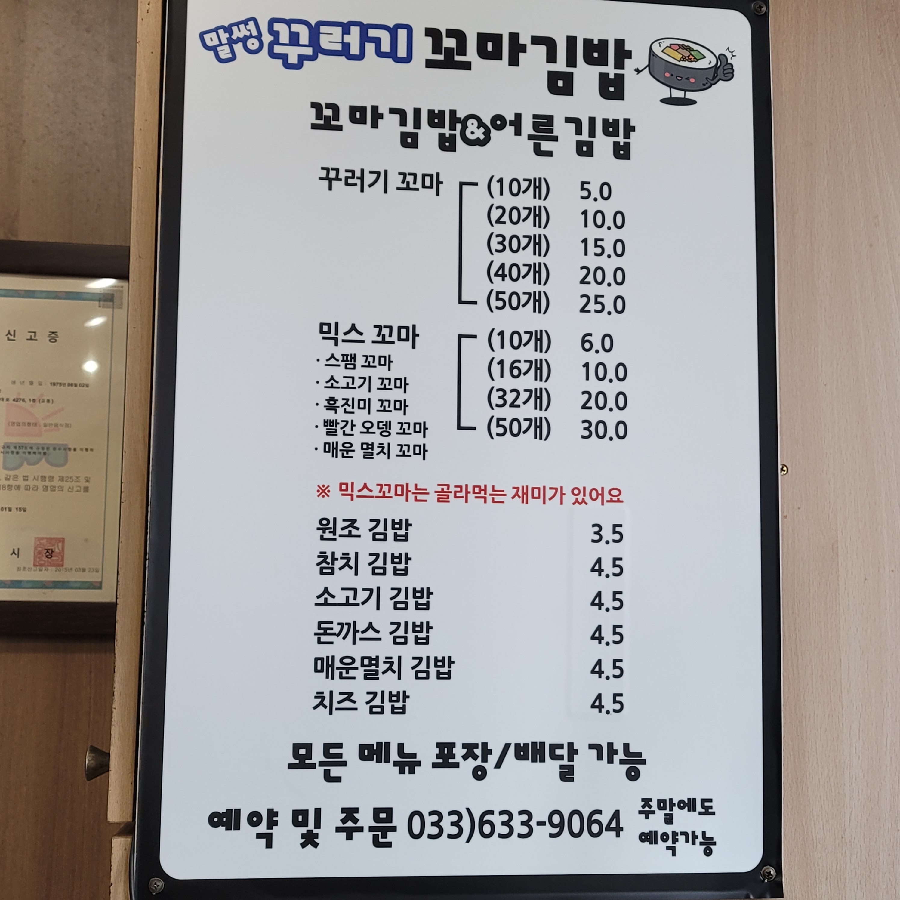 말썽꾸러기꼬마김밥