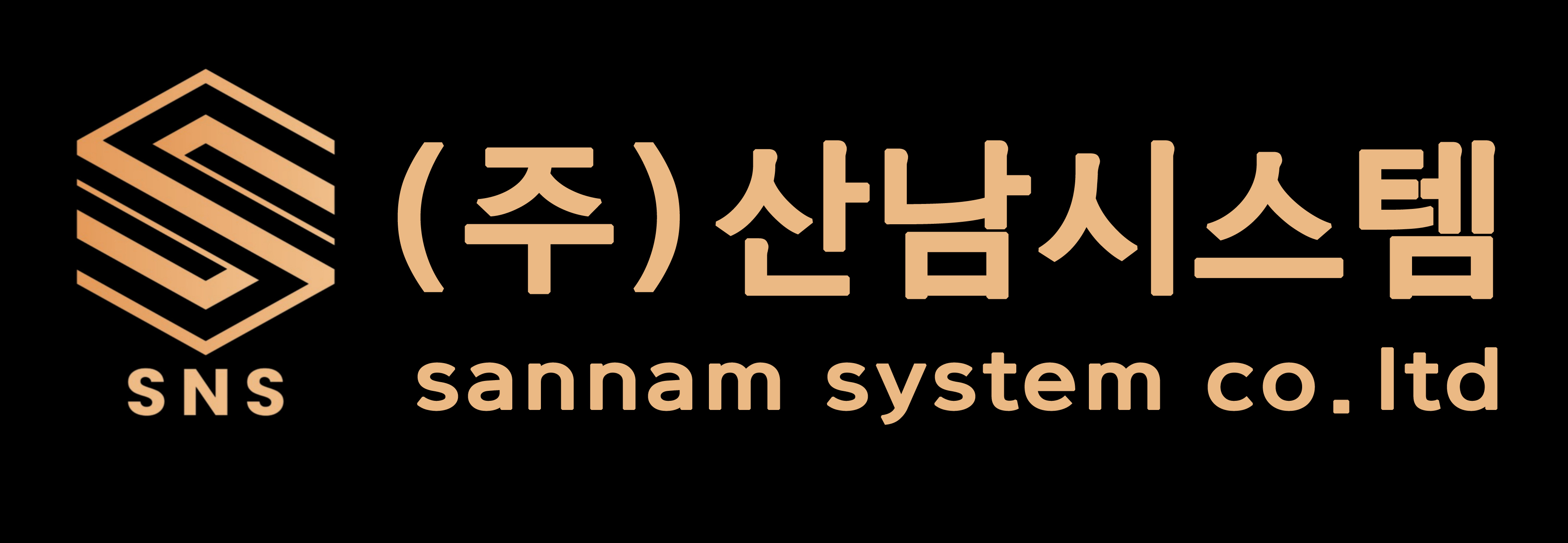 산남시스템