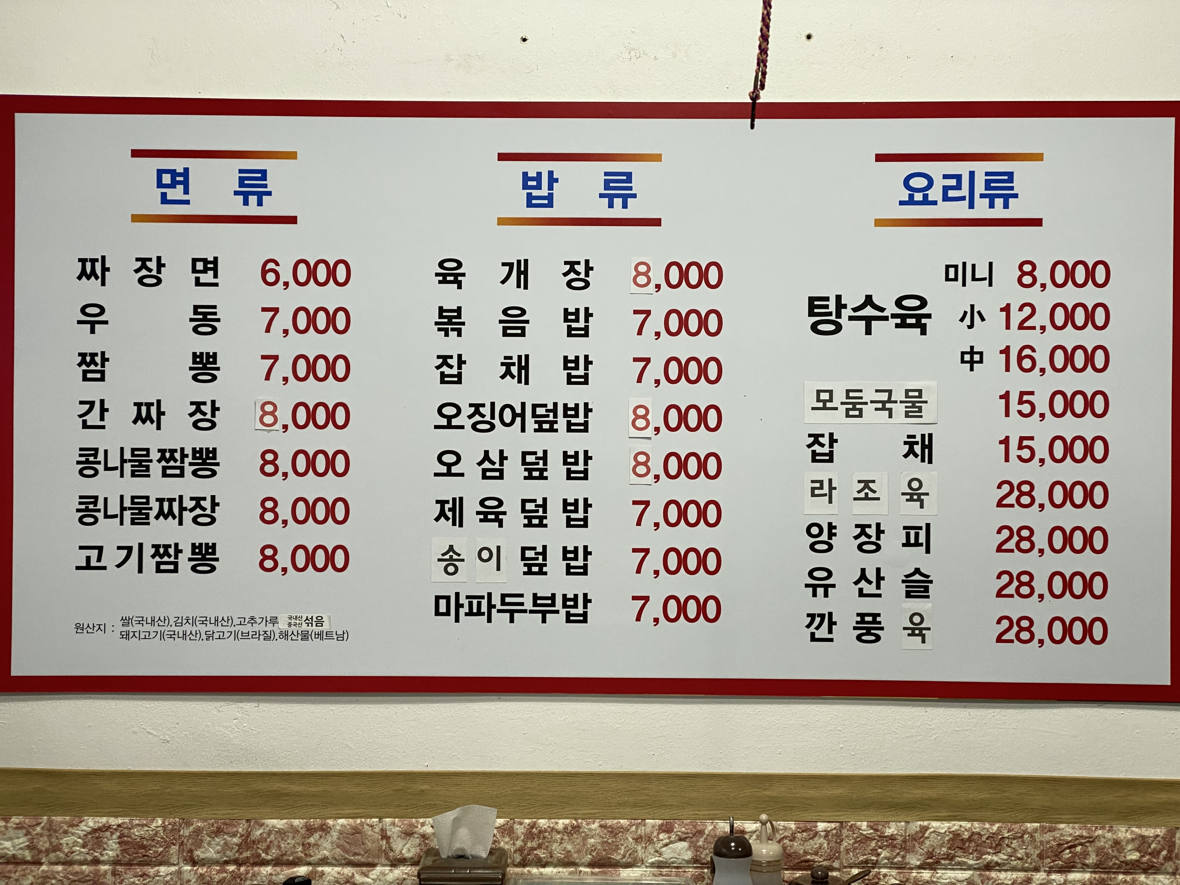 박가네짜장