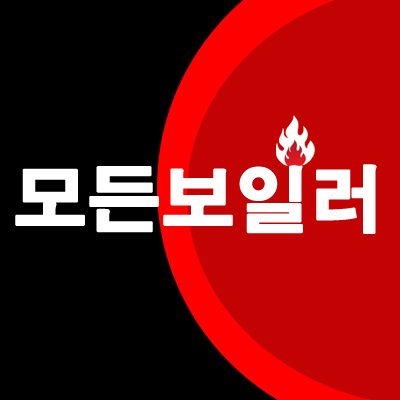 모든 보일러