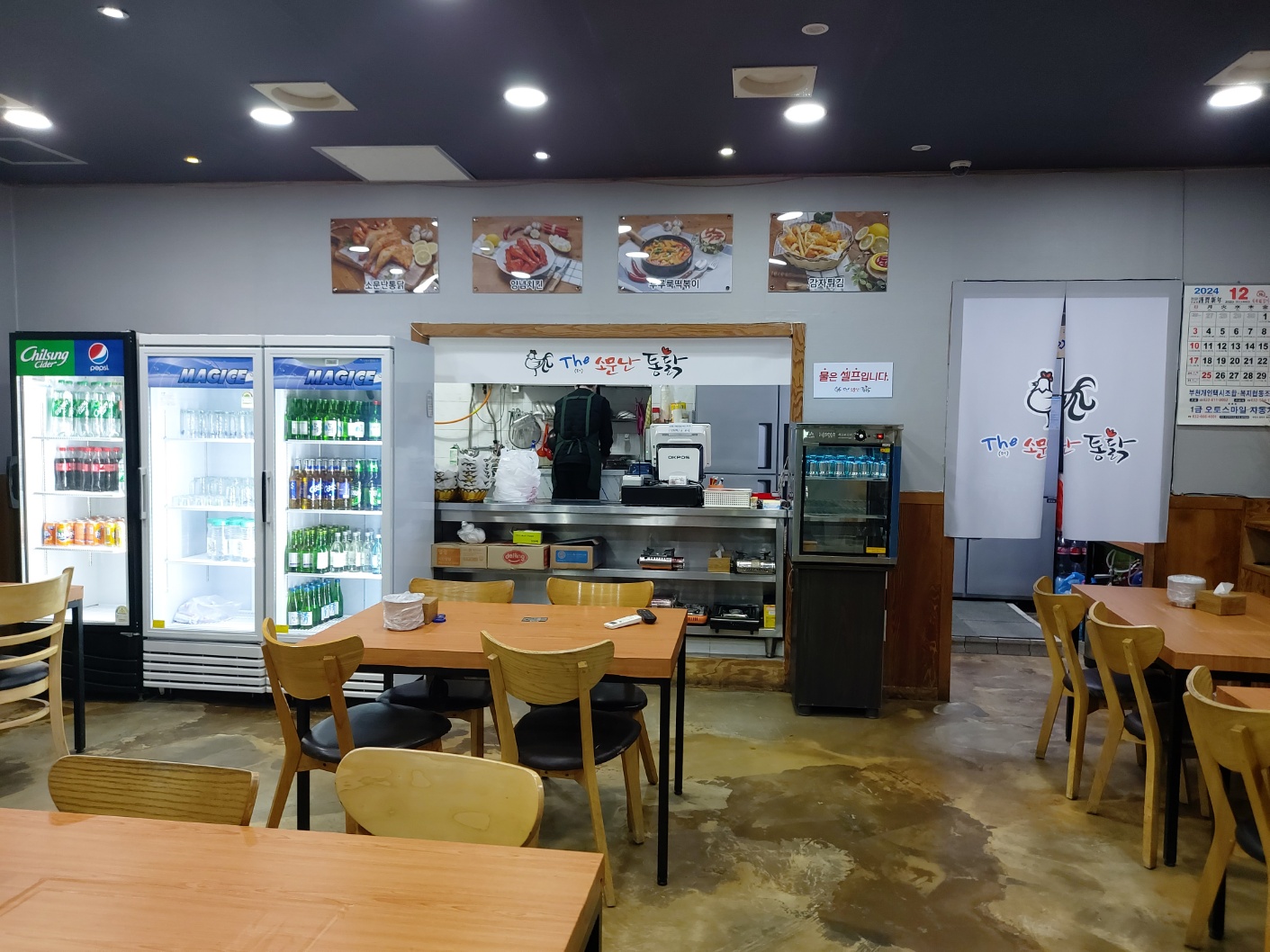 더소문난통닭 원종점