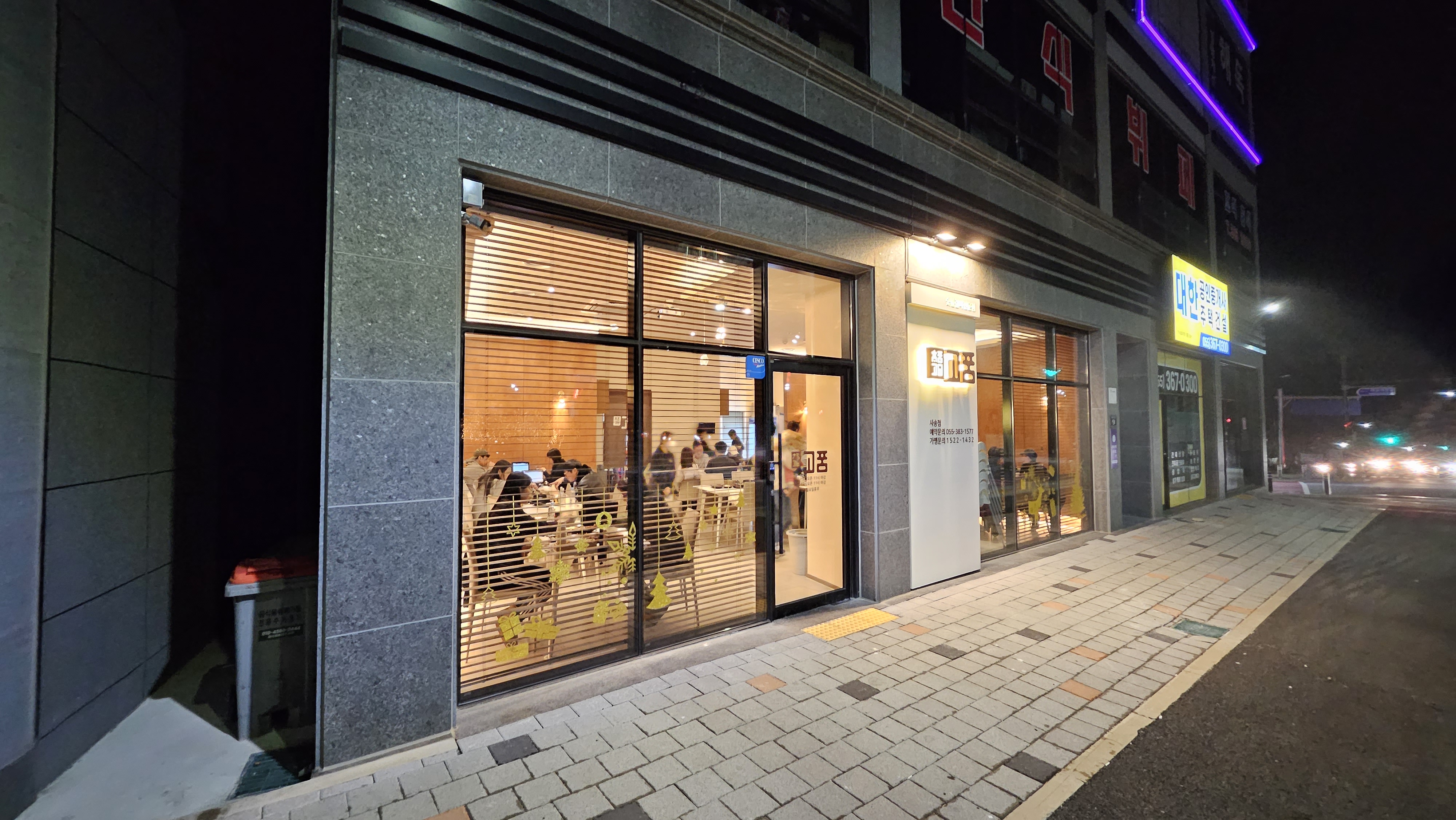 고품 사송점