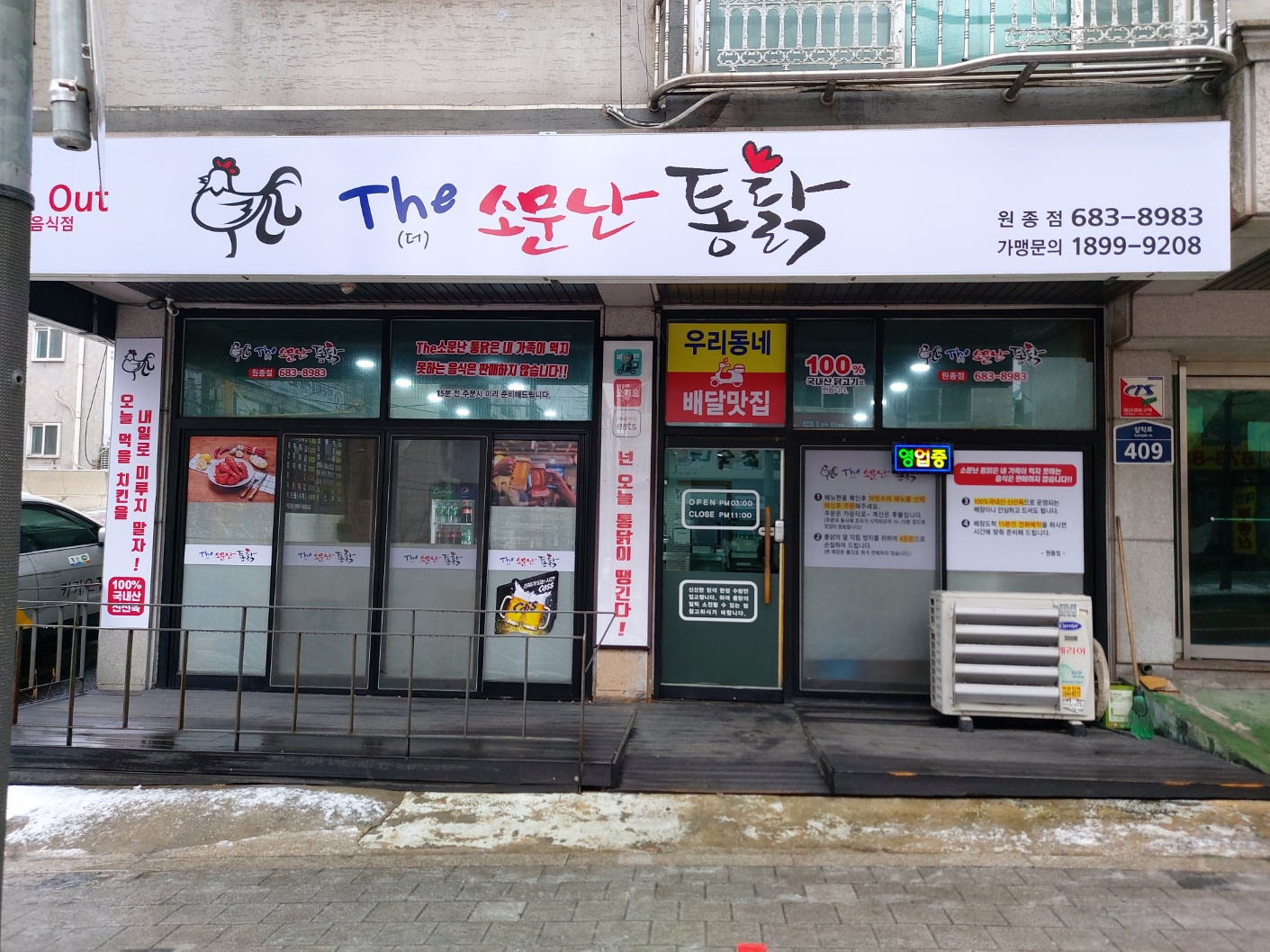 더소문난통닭 원종점