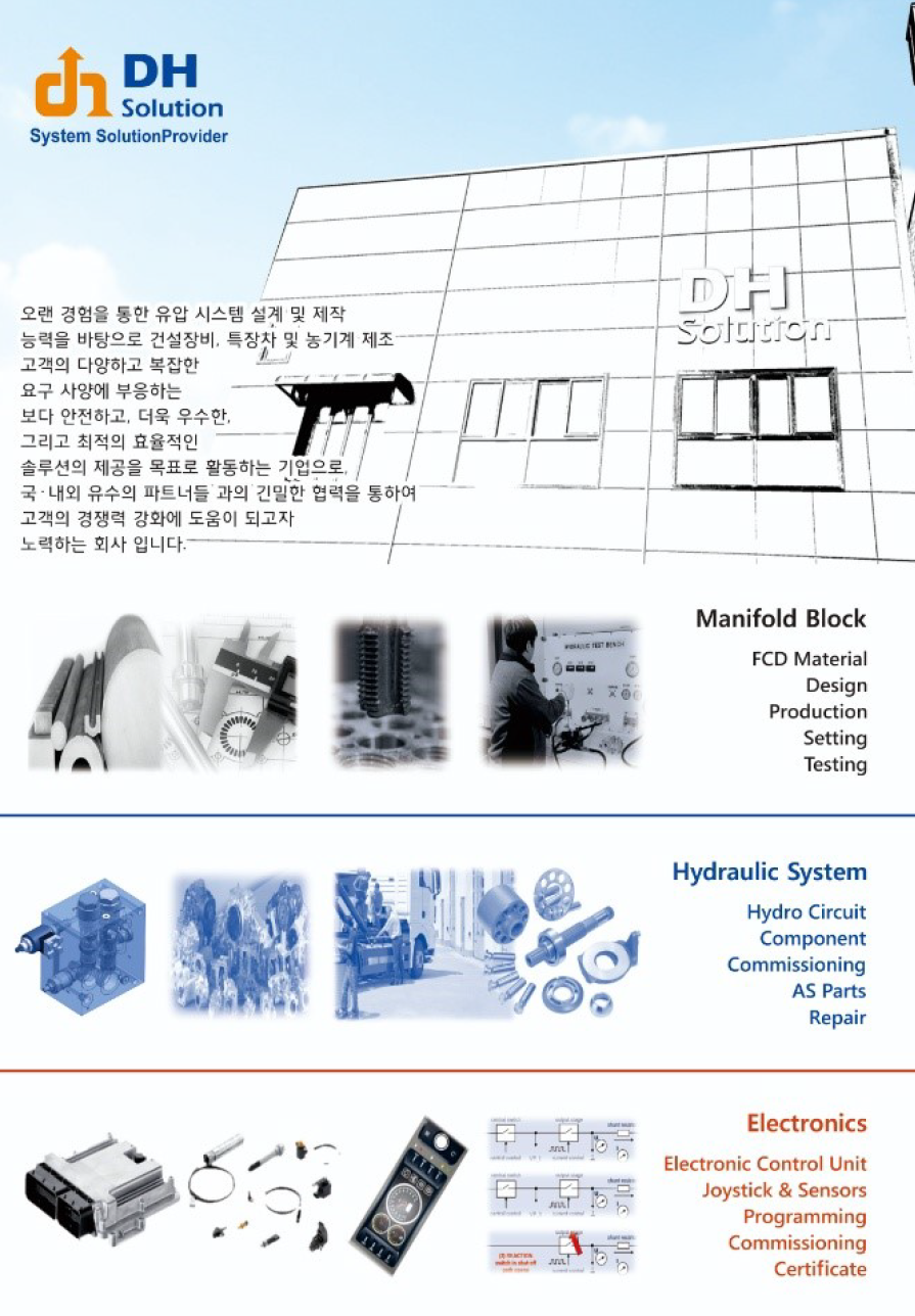 디에이치솔루션