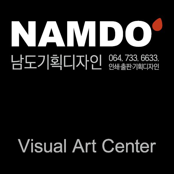 남도기획디자인