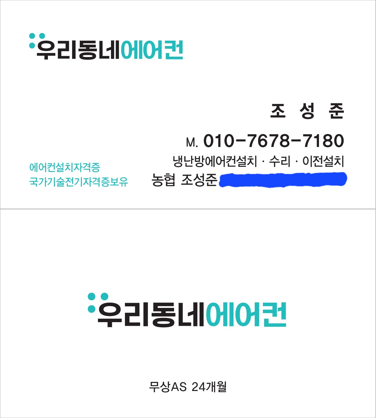 우리동네에어컨