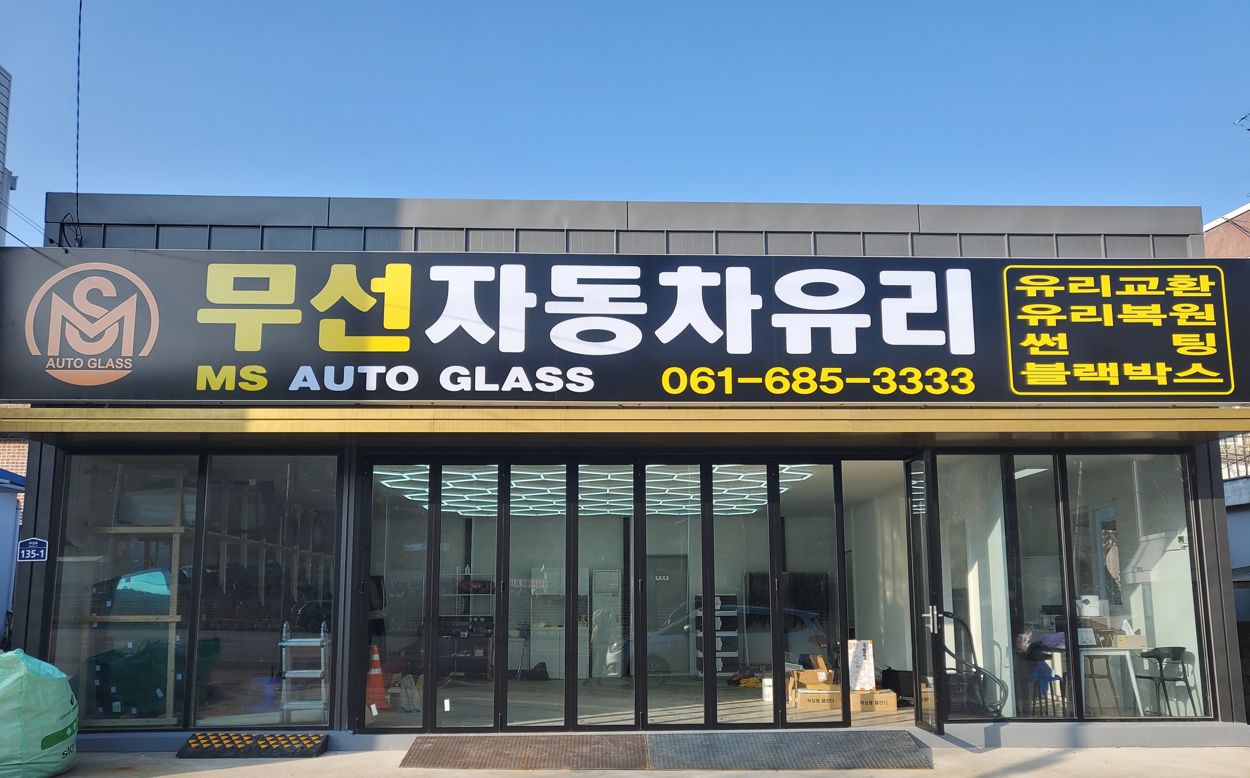 무선자동차유리