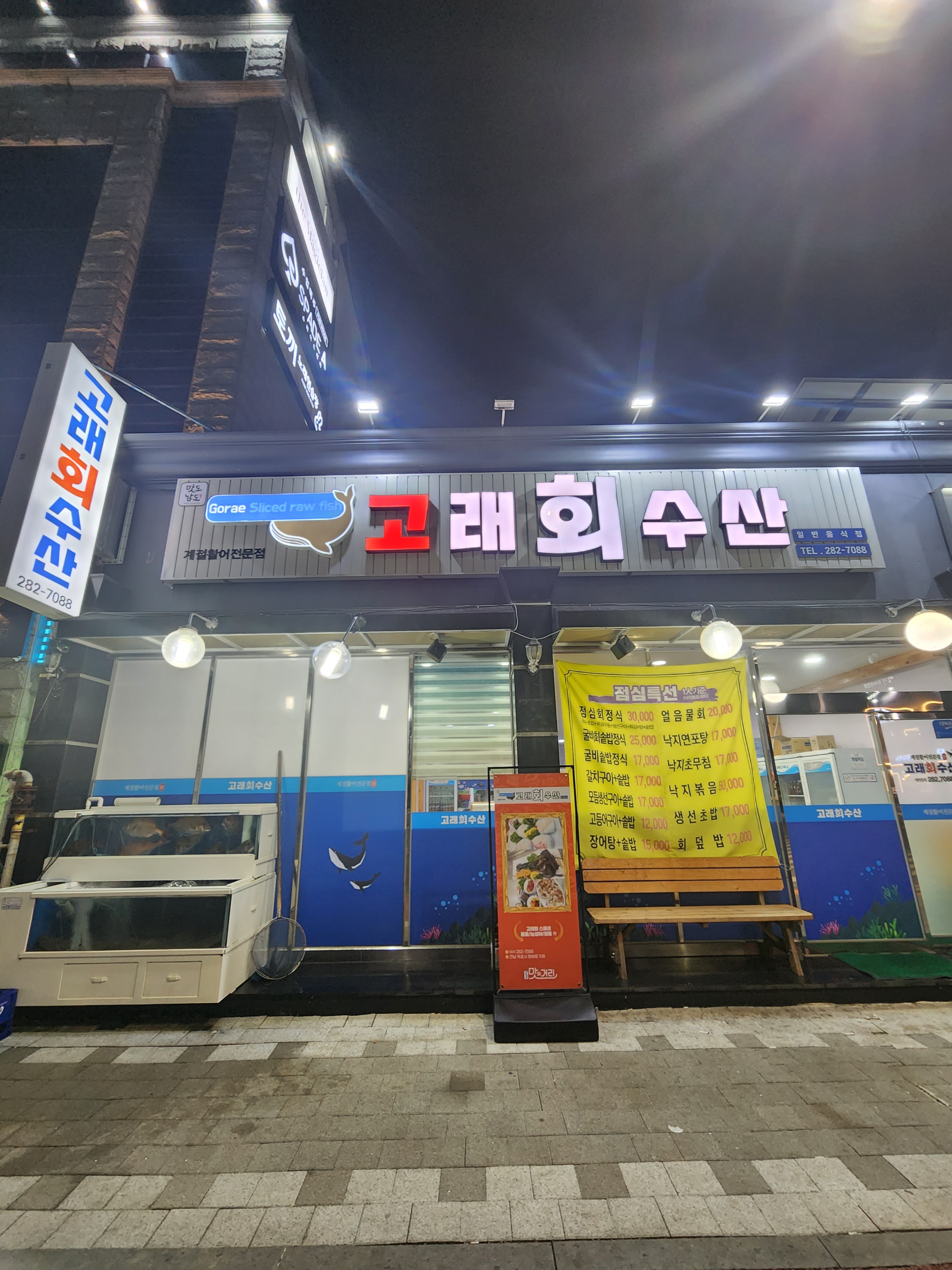 고래회수산