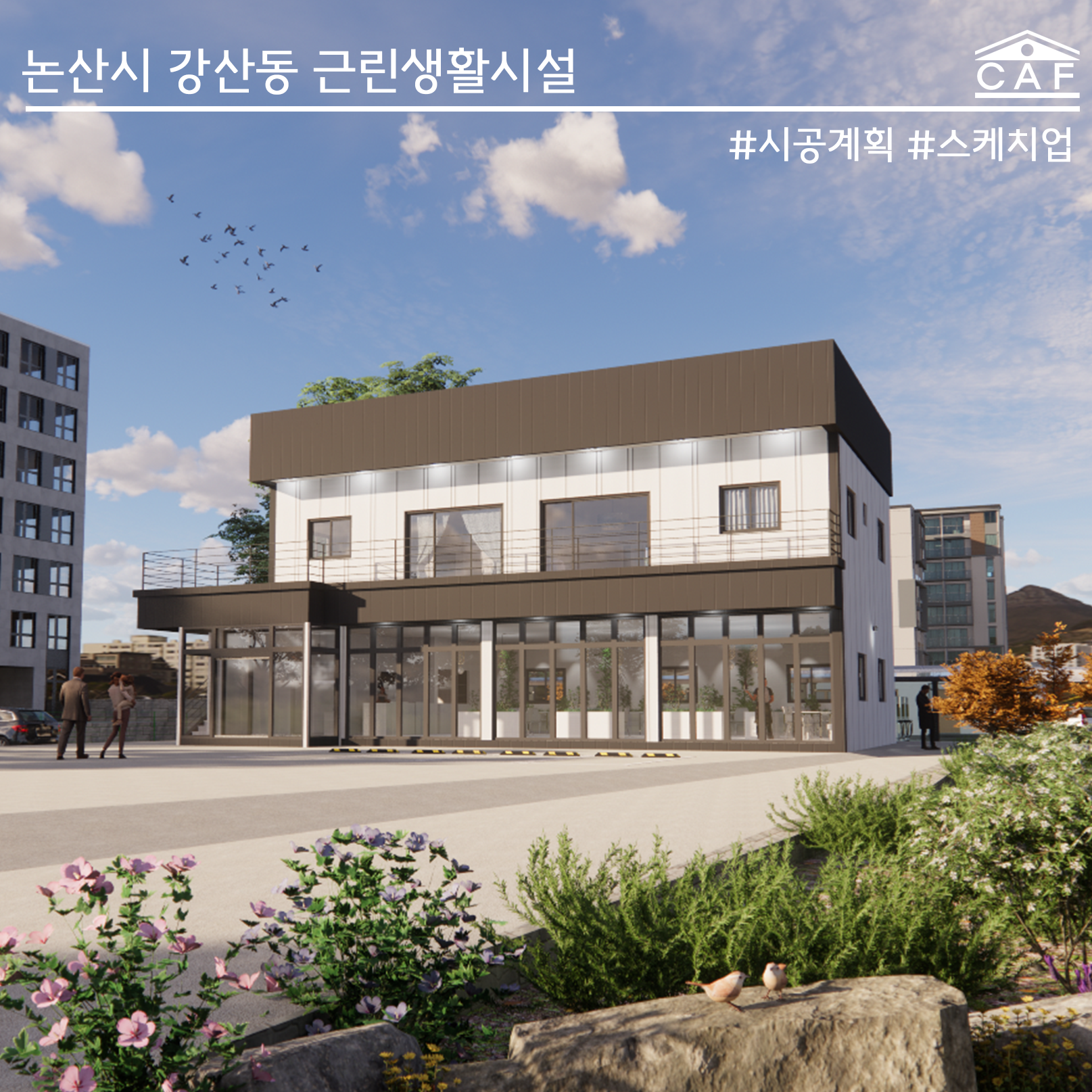 창조건축사사무소