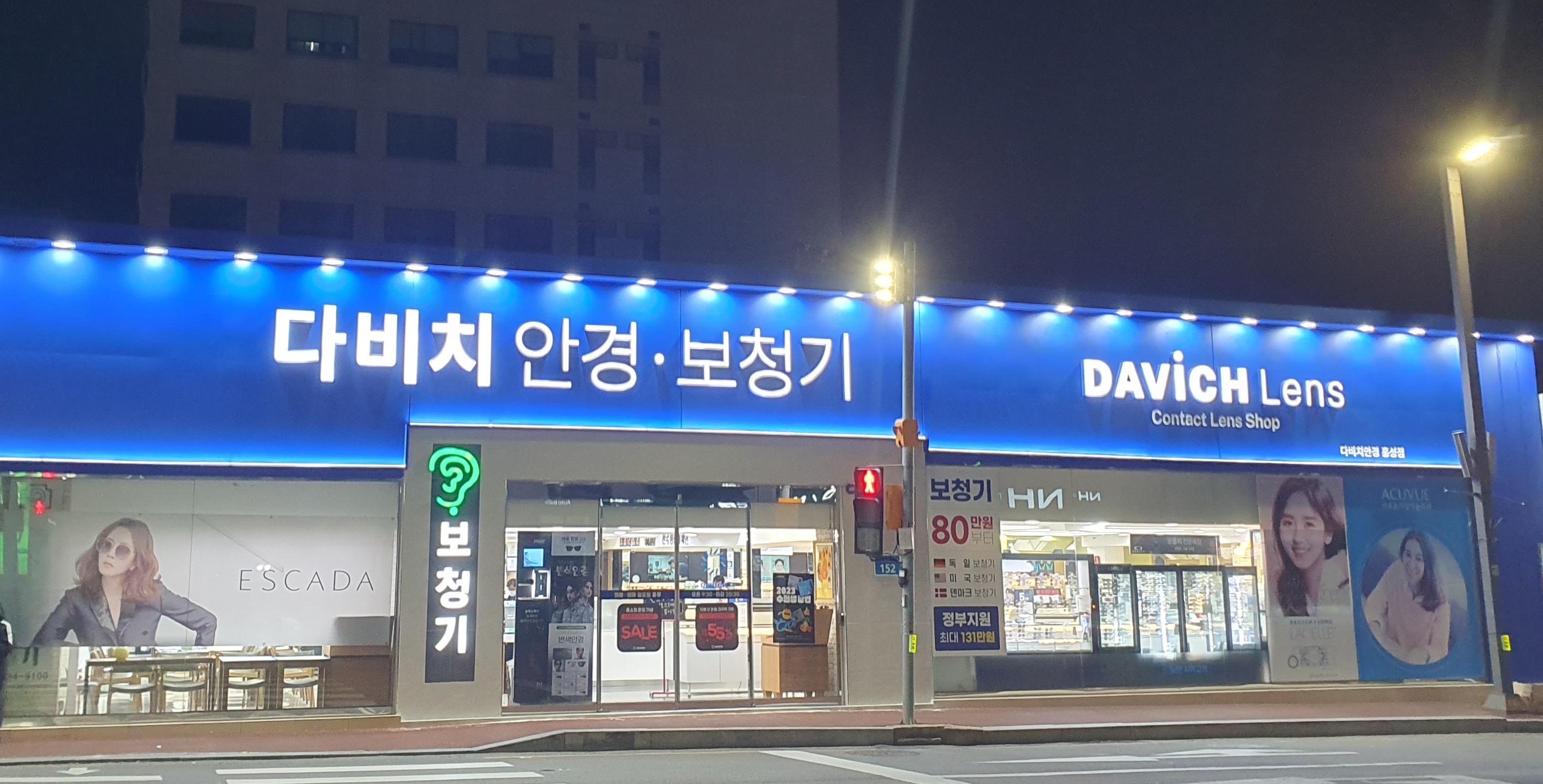 다비치안경 홍성점