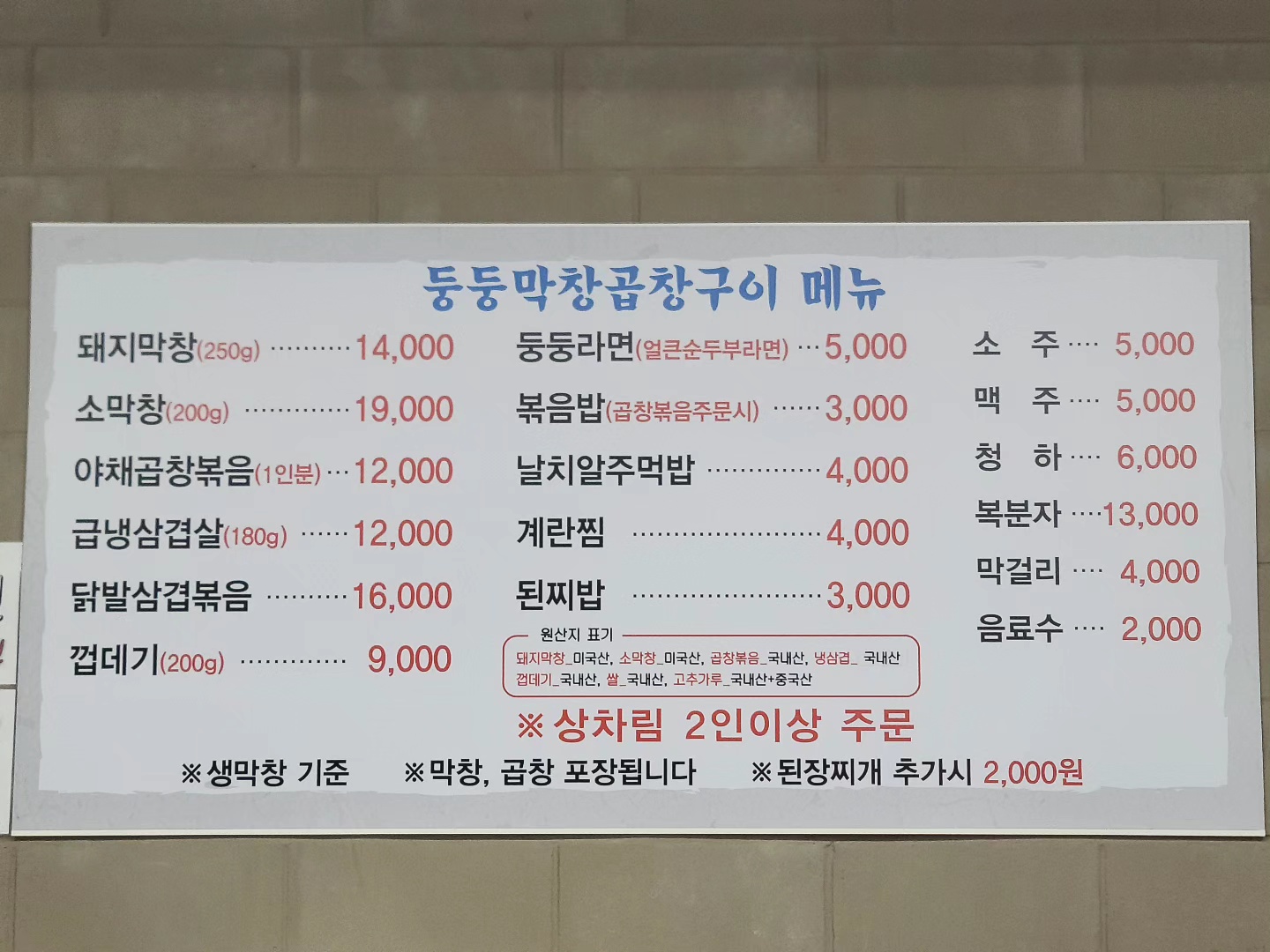둥둥막창곱창구이