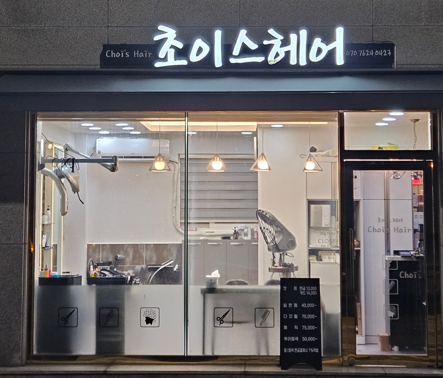 초이스헤어