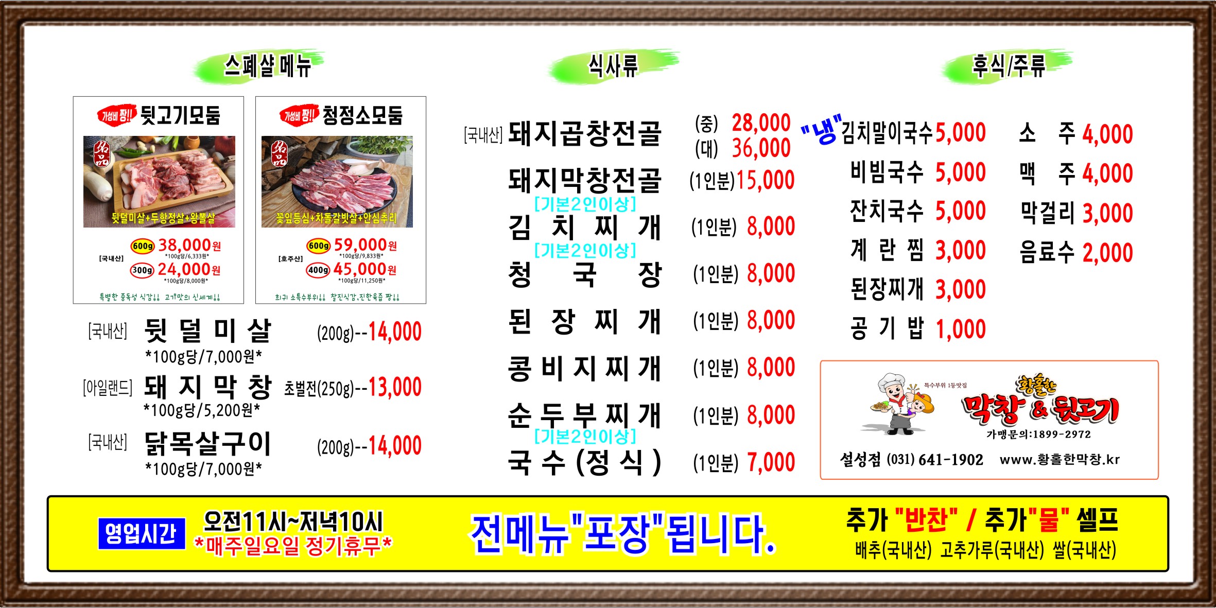 황홀한막창&뒷고기 설성점