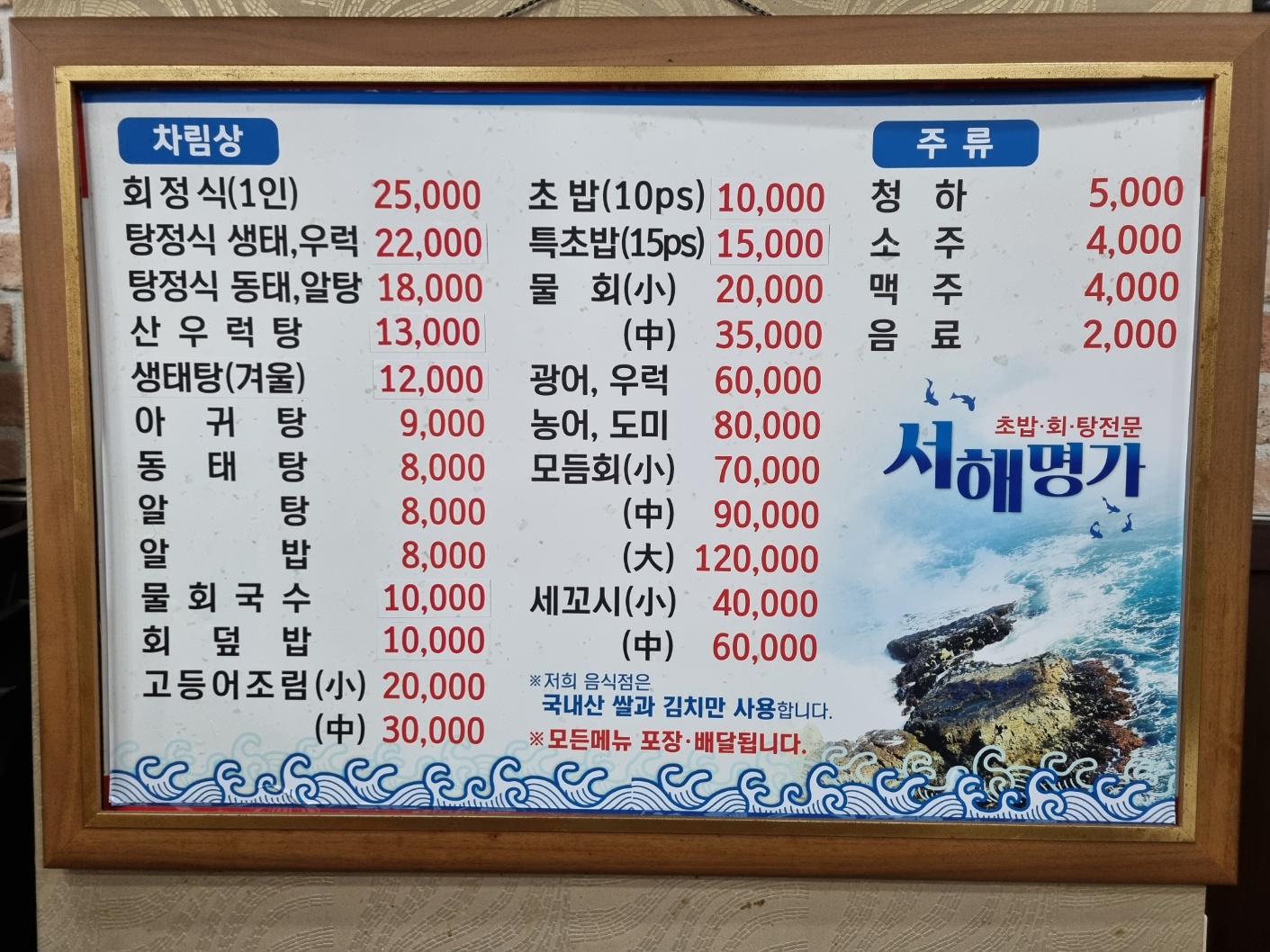 서해명가
