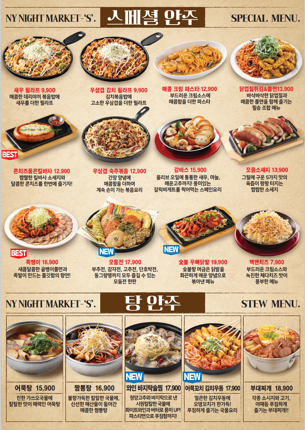 뉴욕야시장 S울산지웰시티자이점