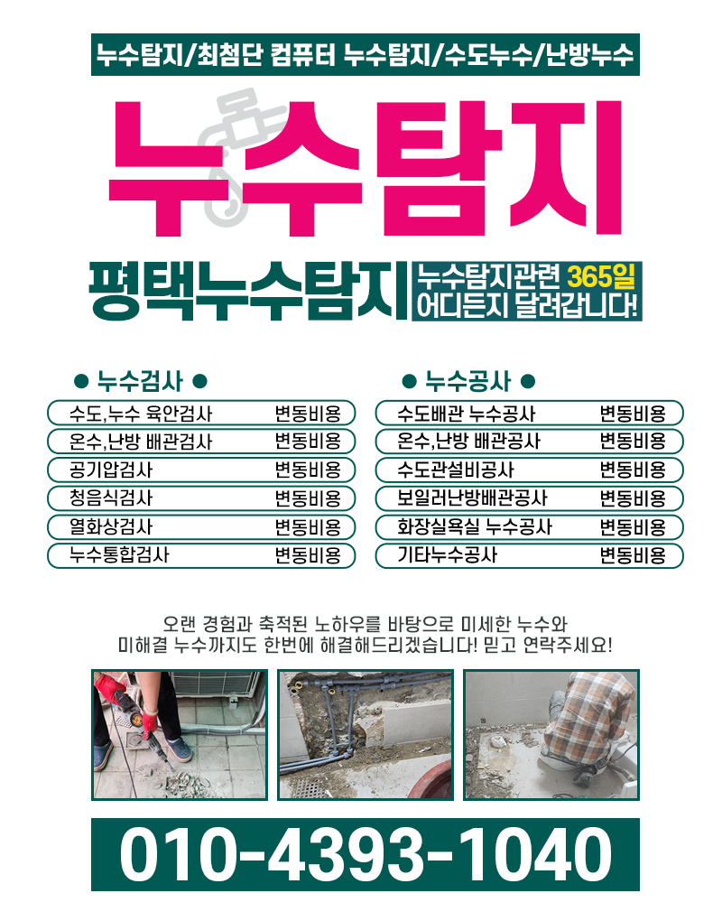 누수탐지