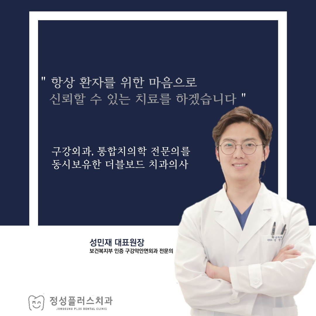 정성플러스치과의원