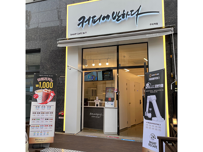 커피에반하다 구의역점 스마트 무인카페