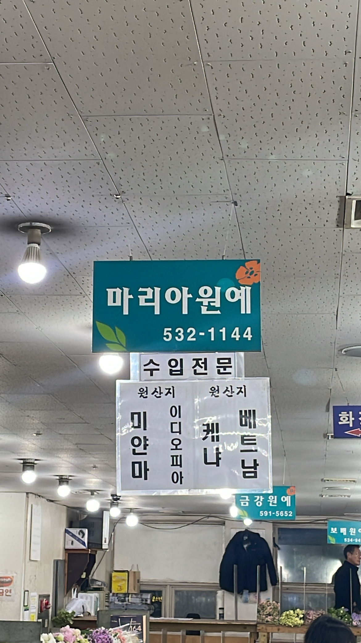 마리아꽃집