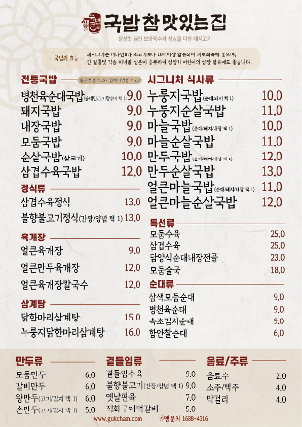 국밥참맛있는집 역삼점