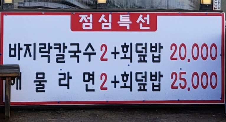 해품가 바다를 품은 횟집