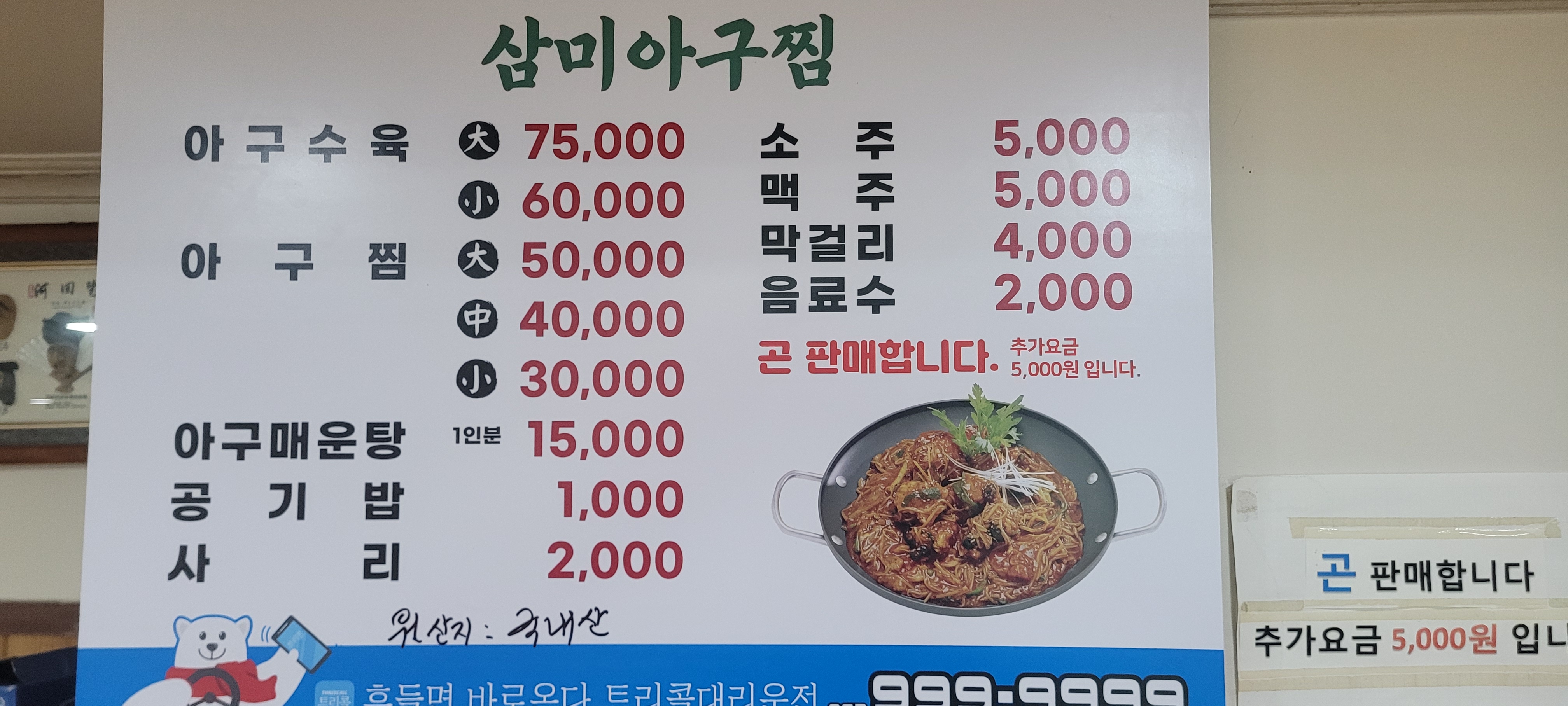 삼미아구찜
