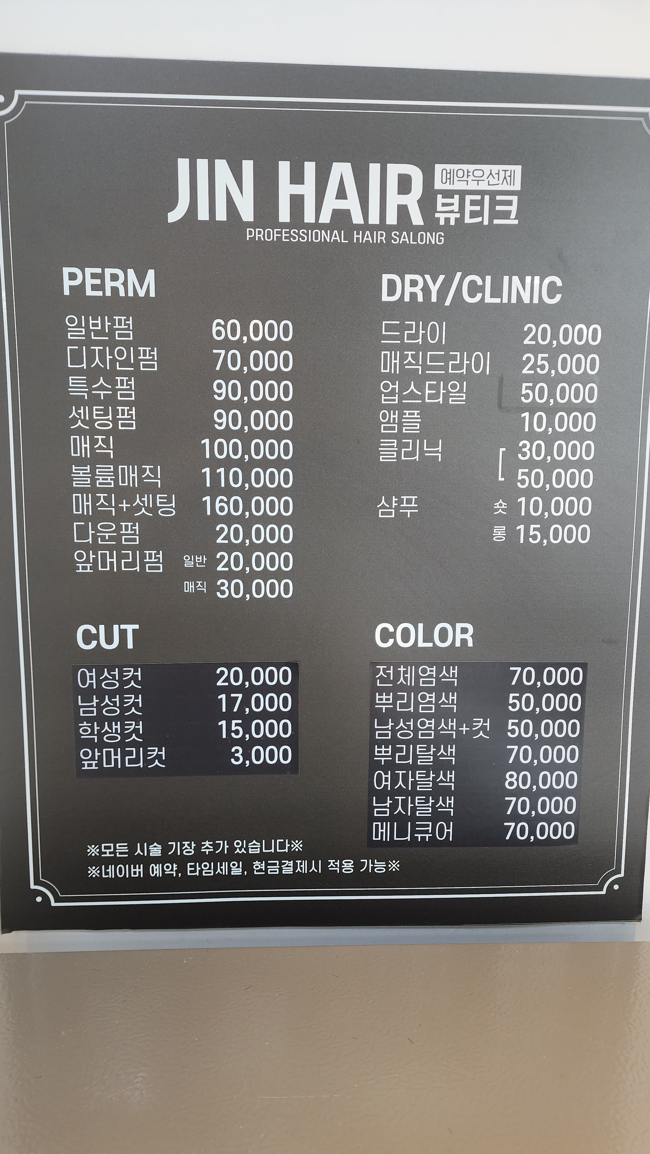 JINHAIR뷰티크