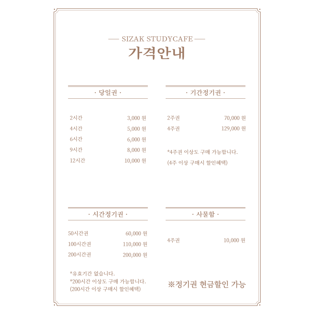 시작스터디카페 호성직영점 대표이미지