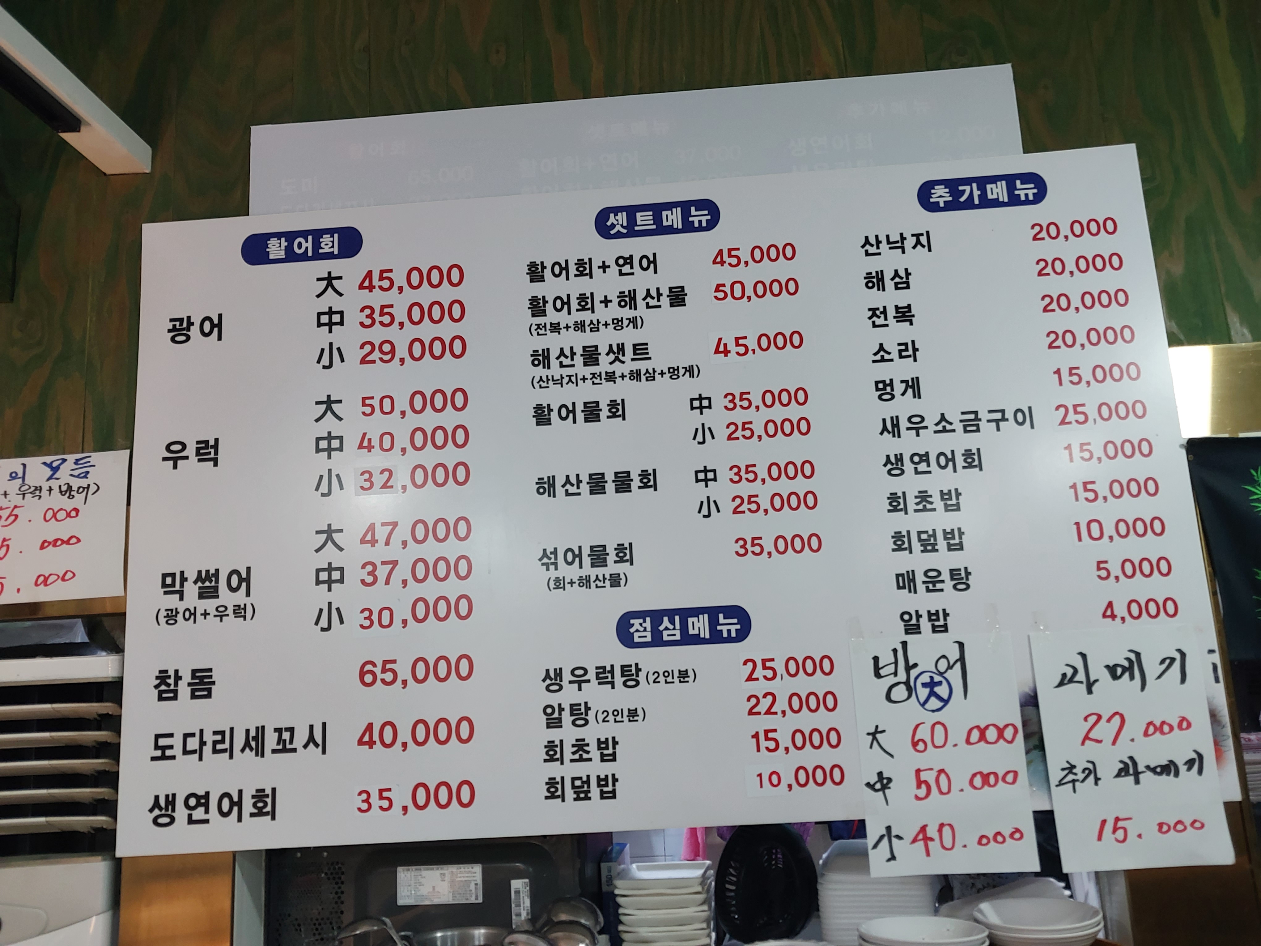 막썰어횟집