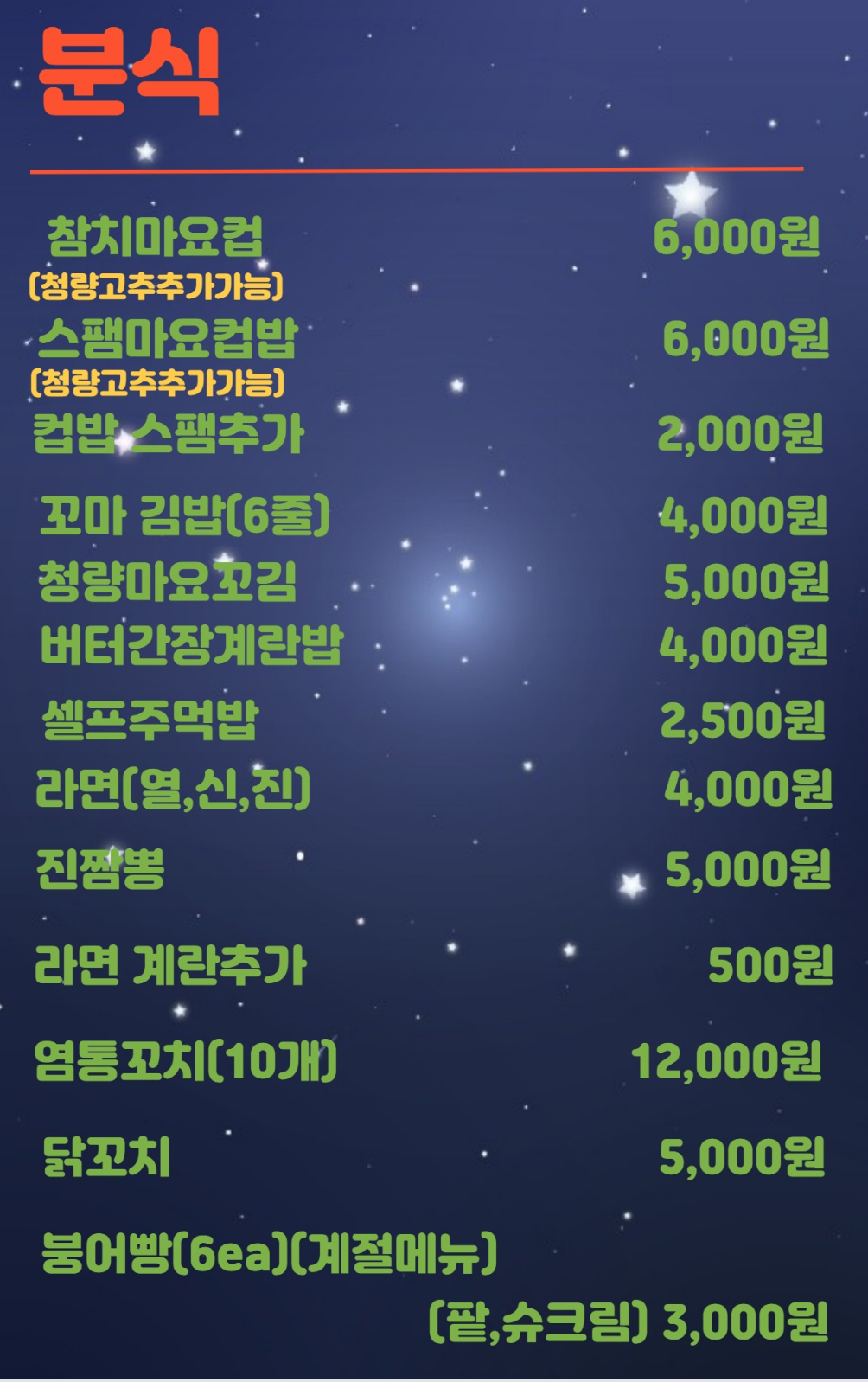 우주최강떡볶이
