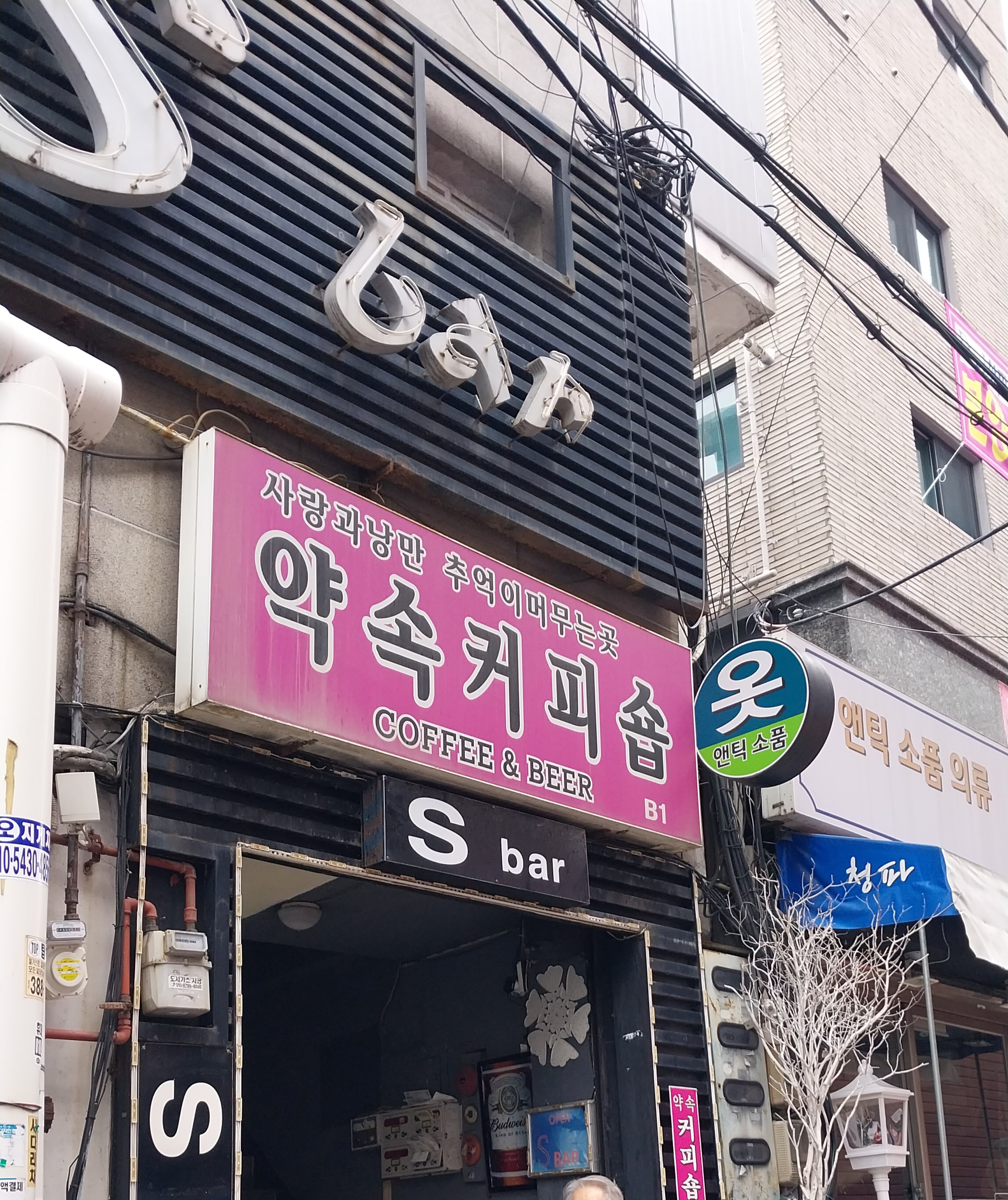 약속커피숍