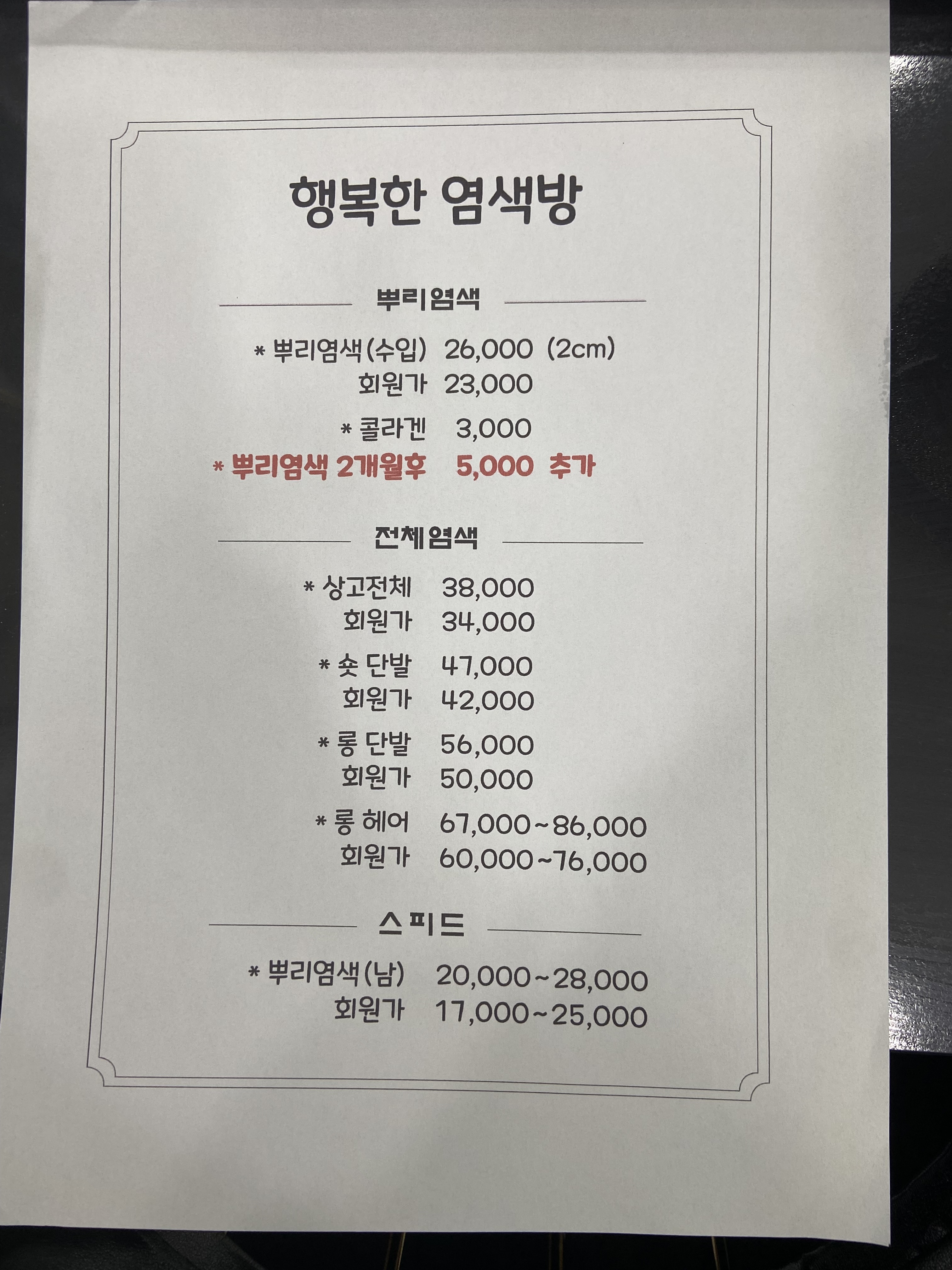 행복한염색방