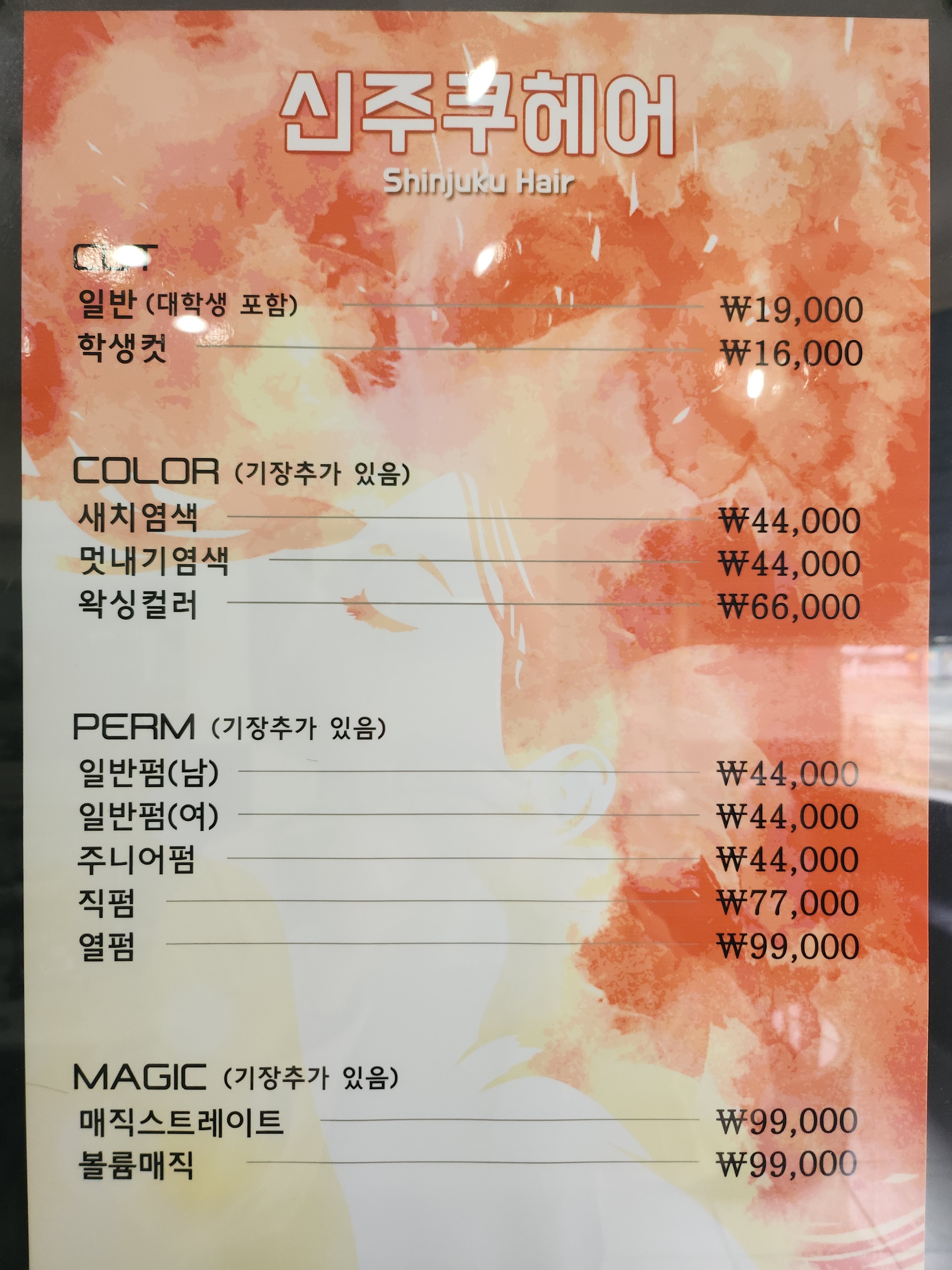 신주쿠헤어