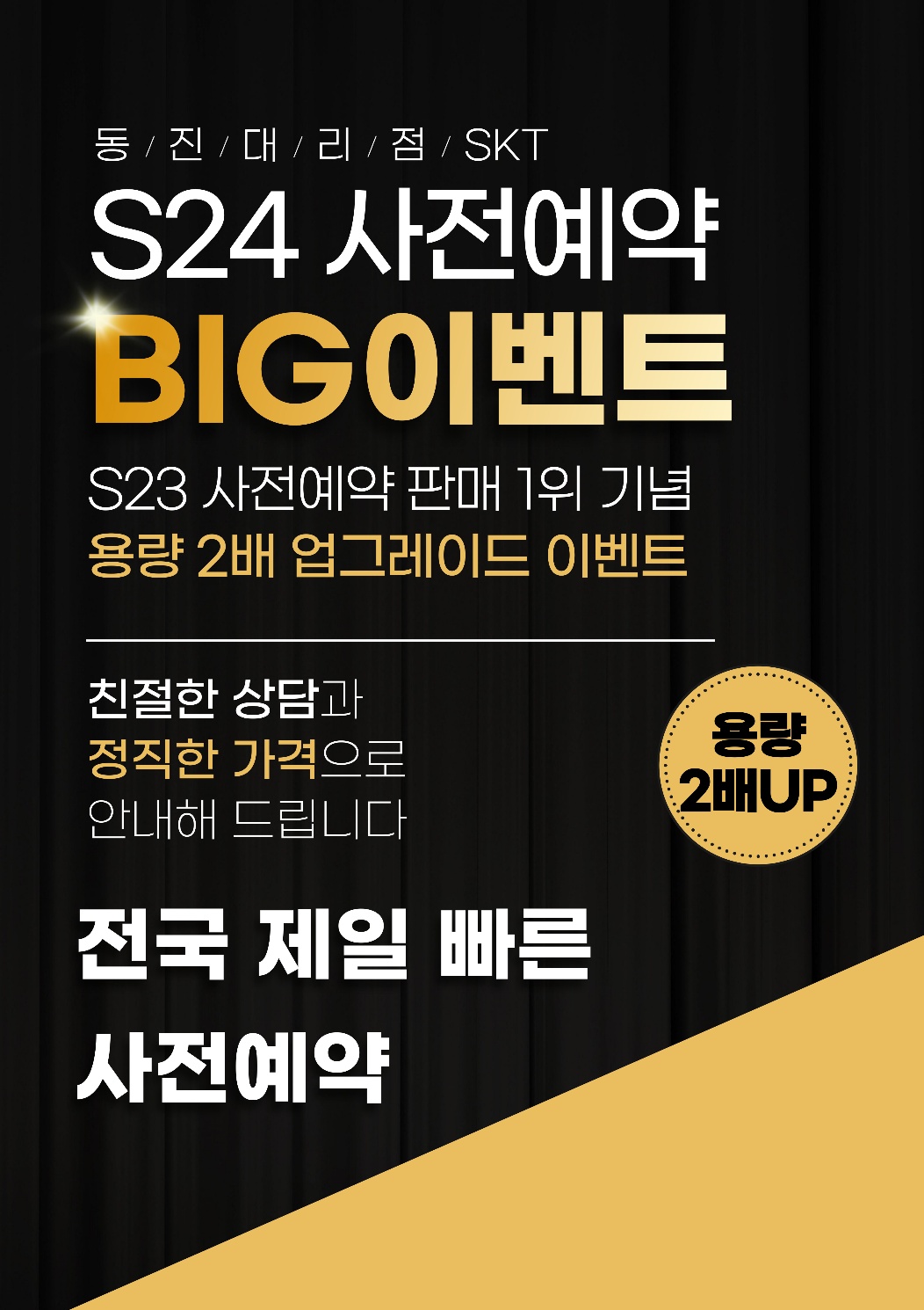 SK텔레콤 동진대리점 까치산역 본점
