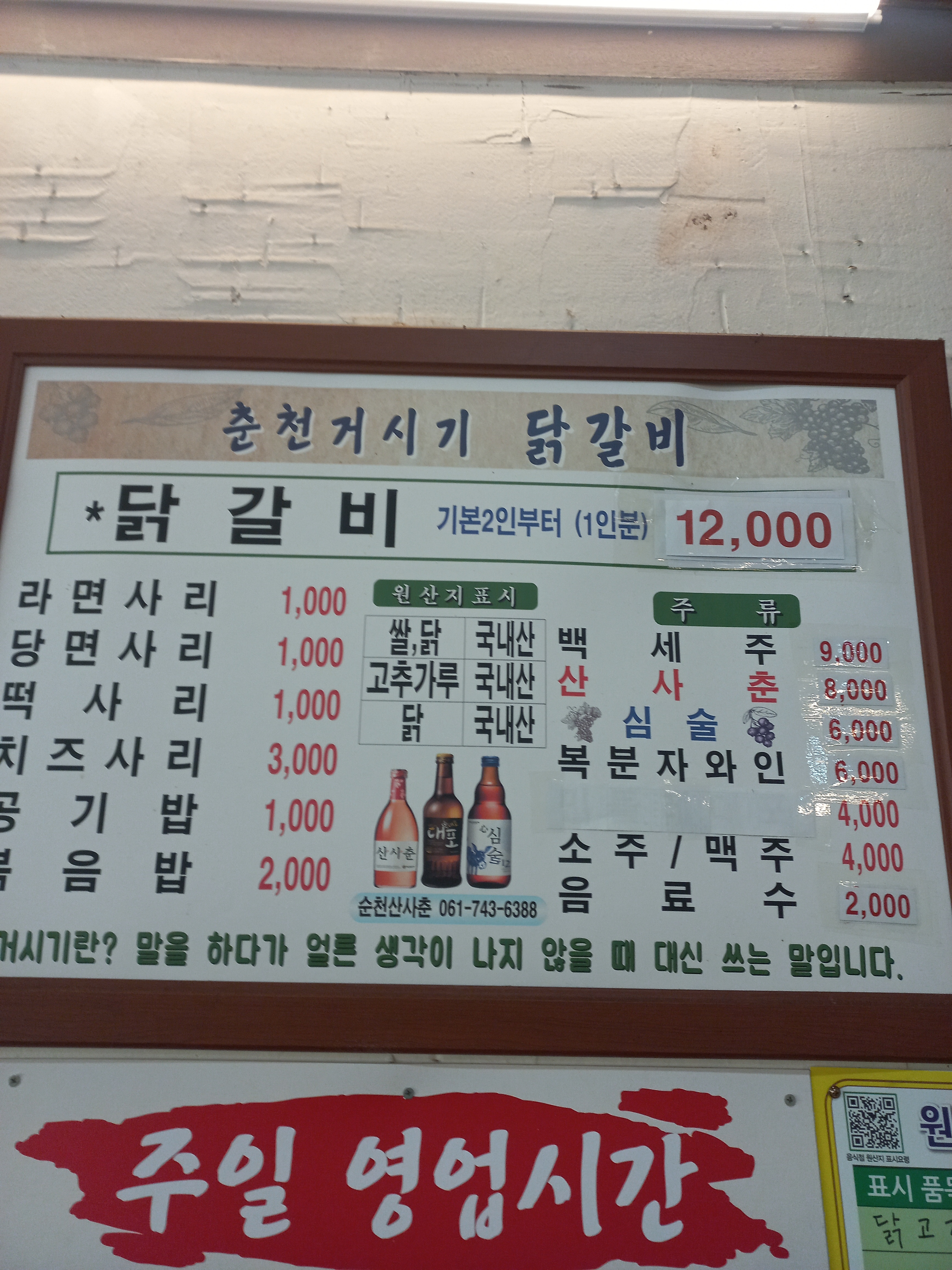 춘천거시기닭갈비