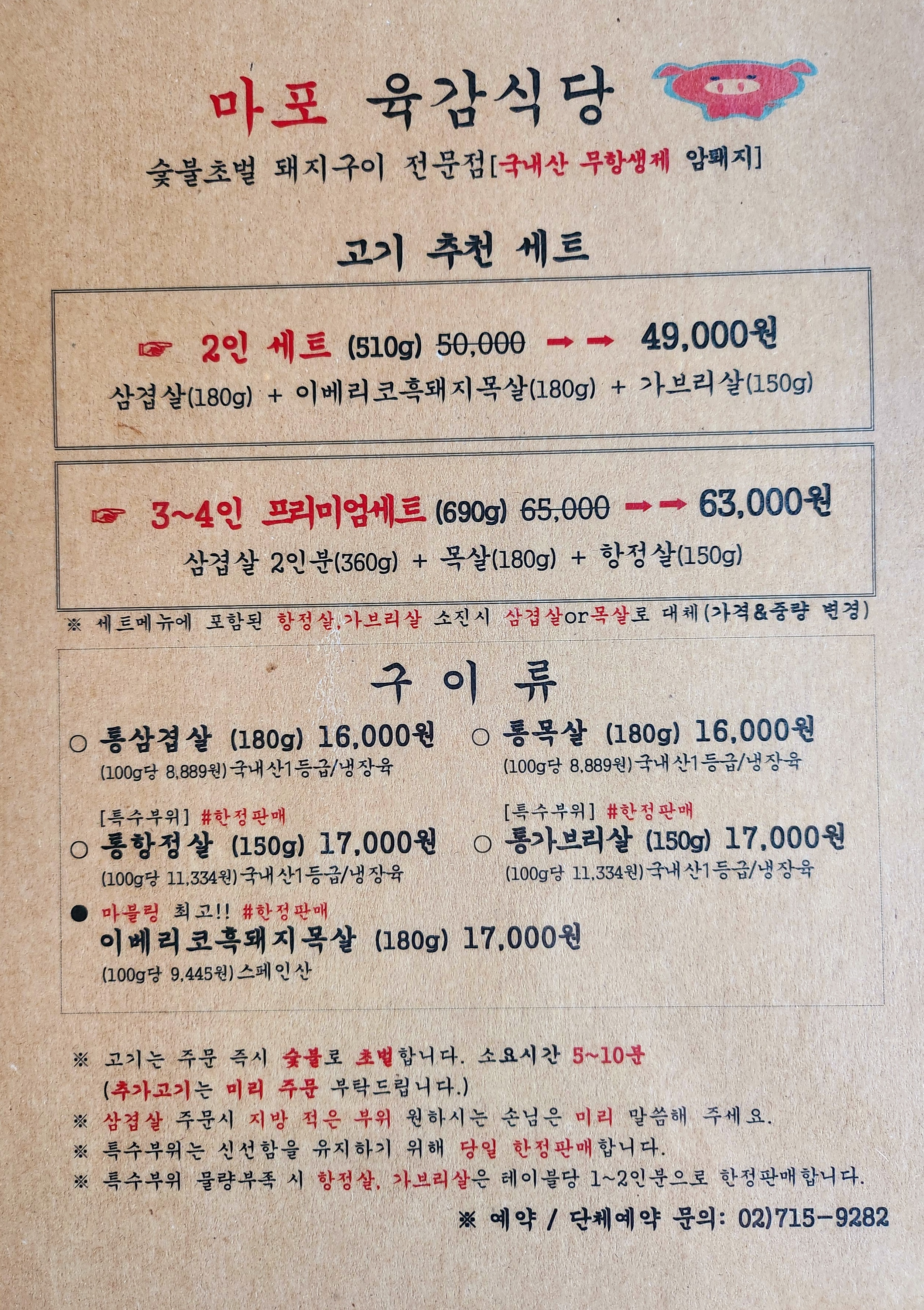 마포육감식당