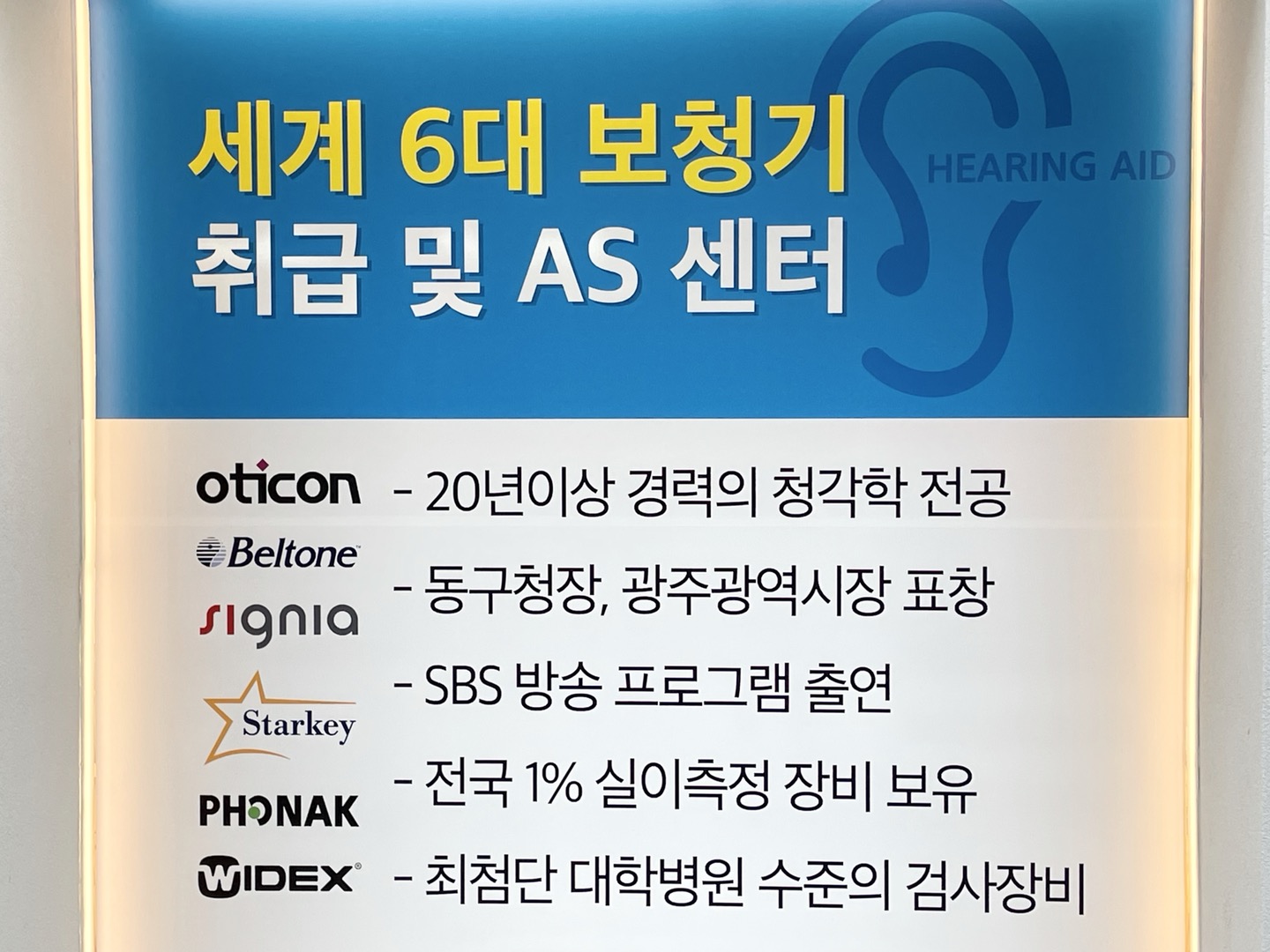 김선생보청기 전대병원점