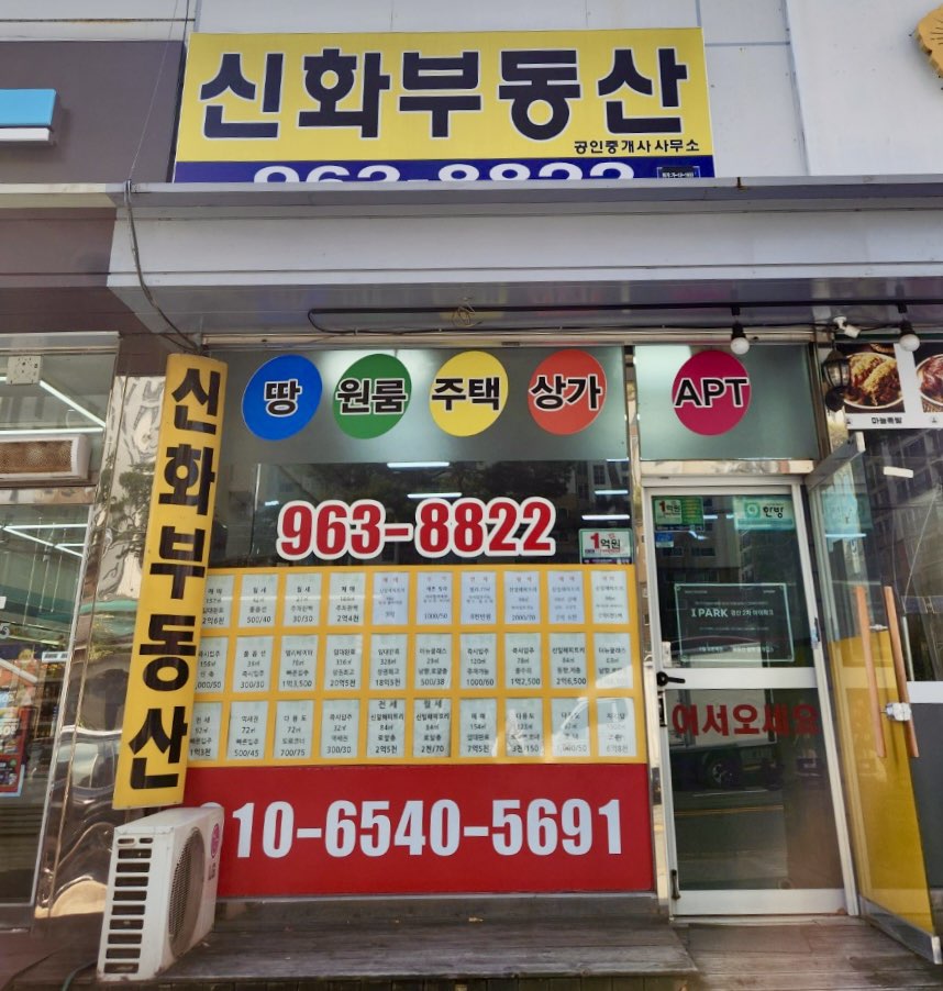 신화부동산