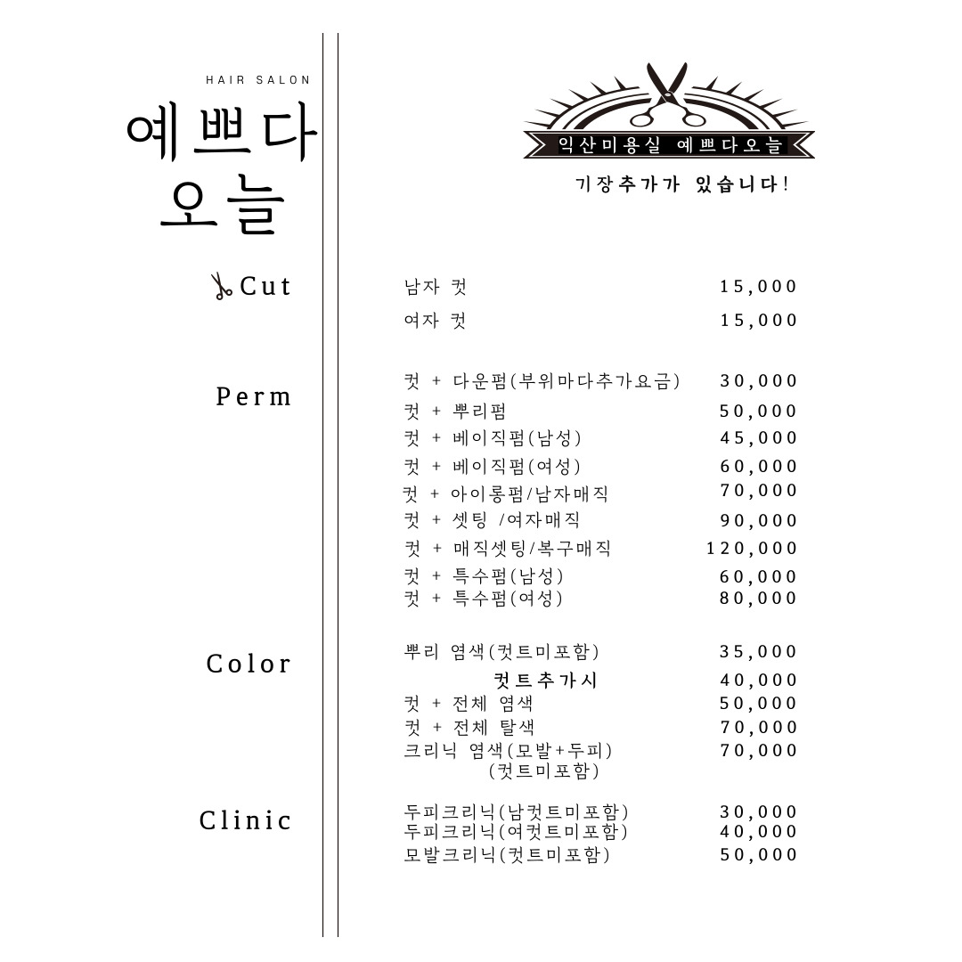 익산미용실 예쁘다오늘