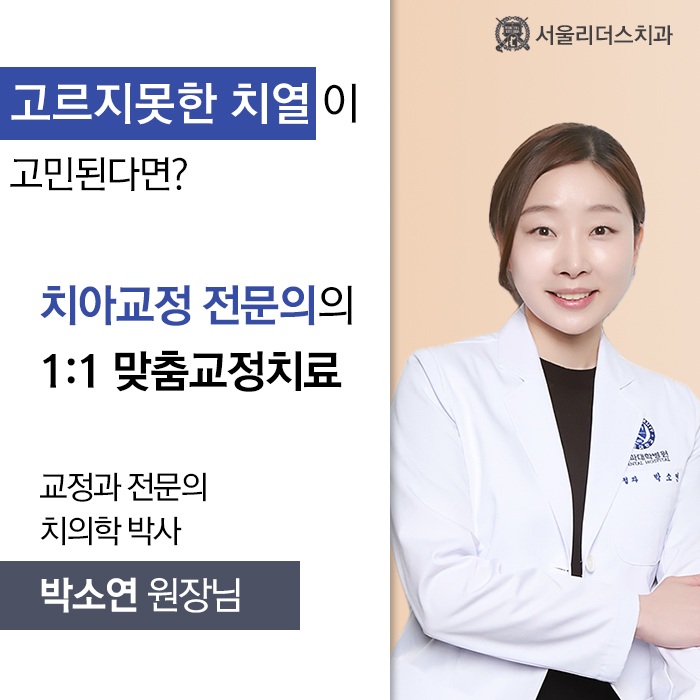 서울리더스치과의원