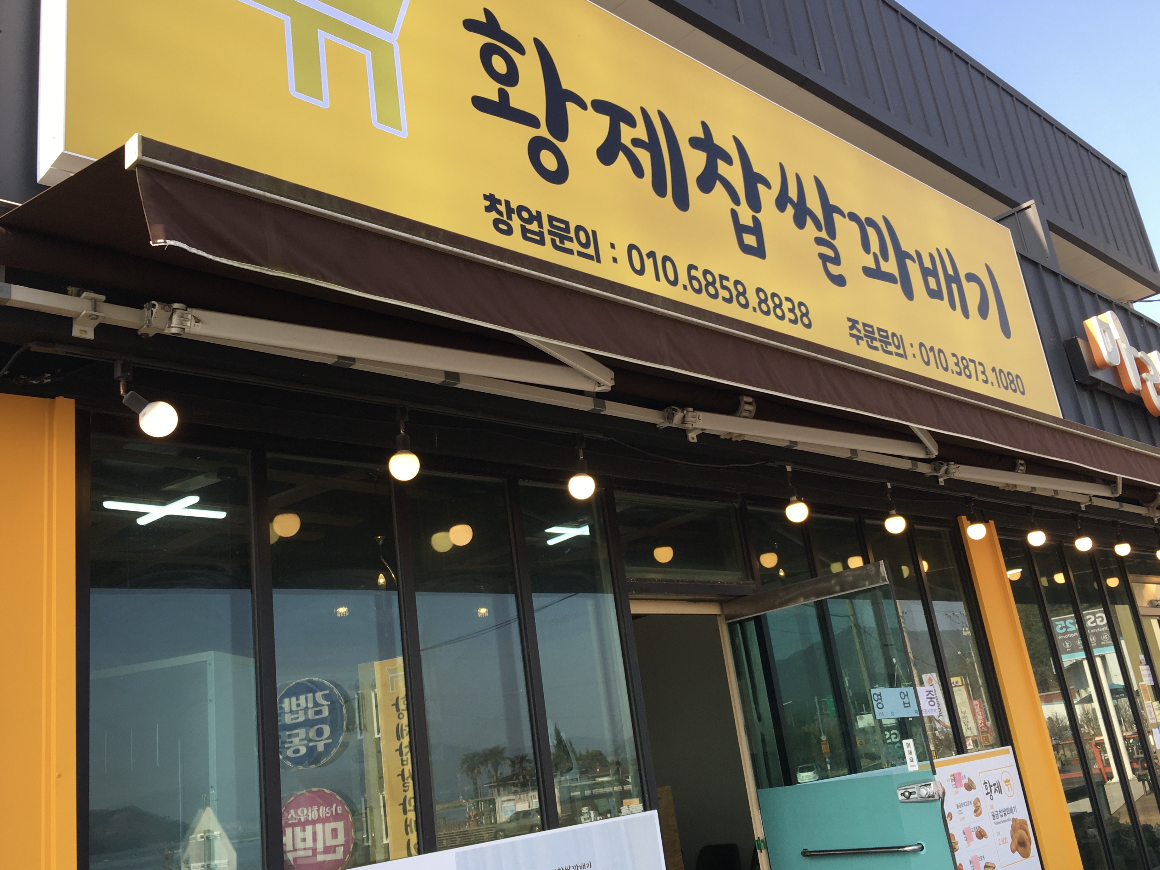 황제찹쌀꽈배기
