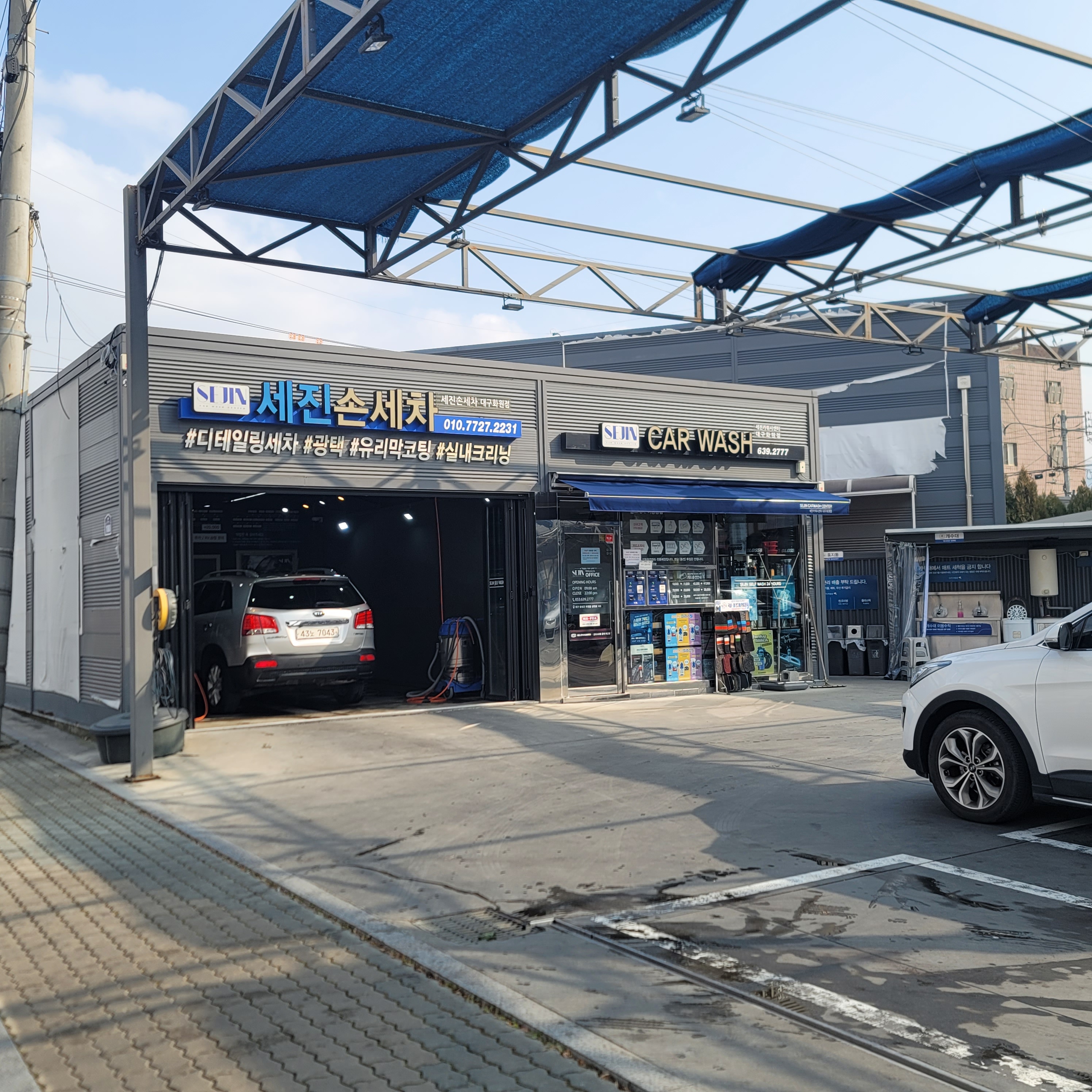 세진손세차