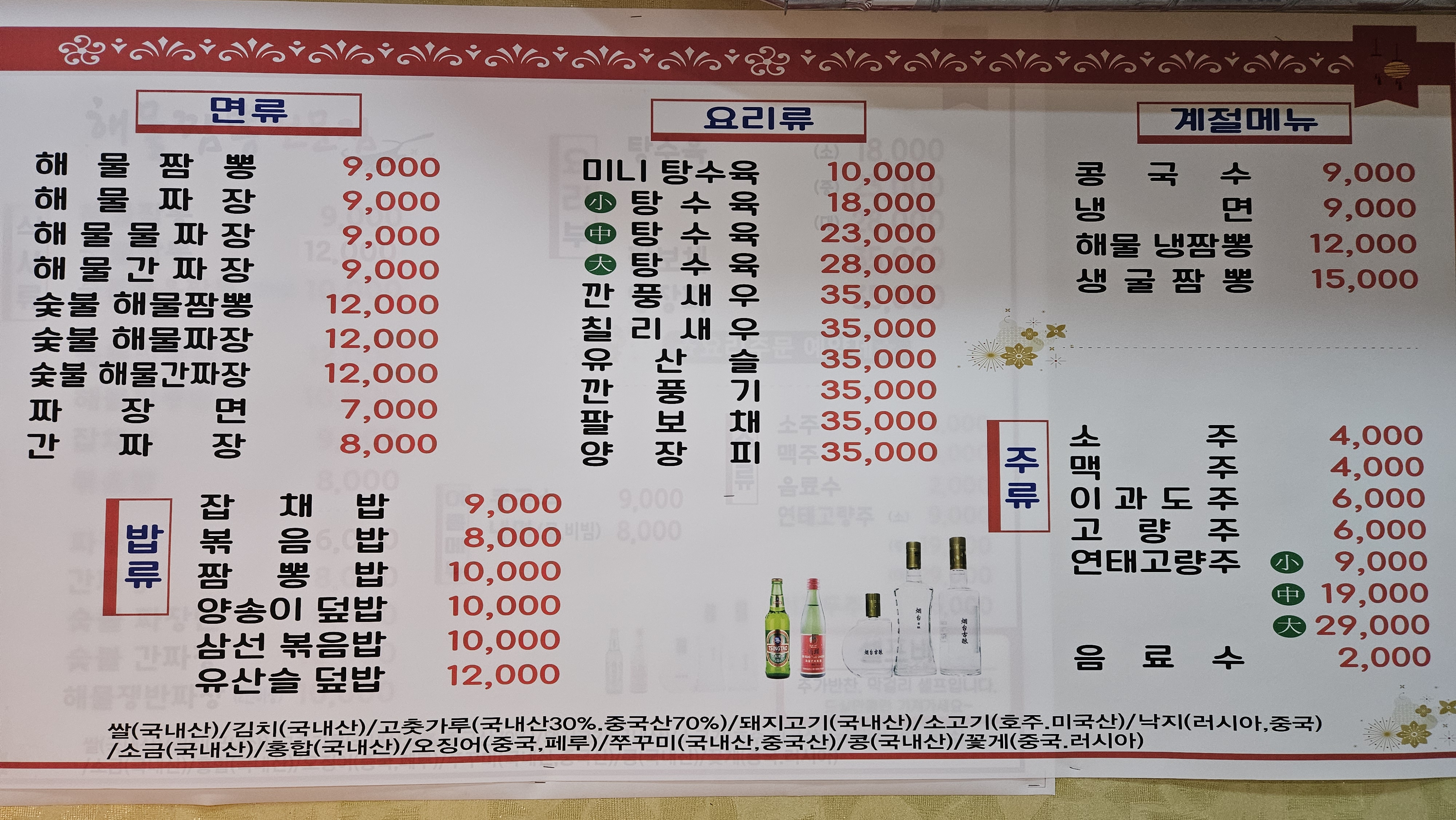 해물짬뽕전문점
