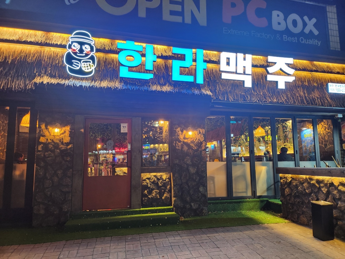 한라맥주 영대병원점