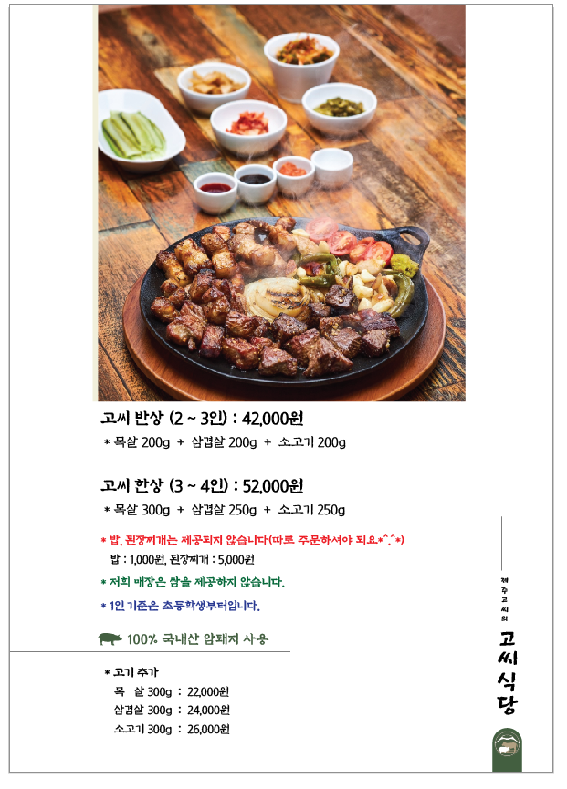 고씨식당 양산물금점