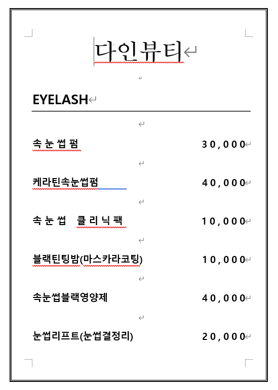 다인뷰티샵