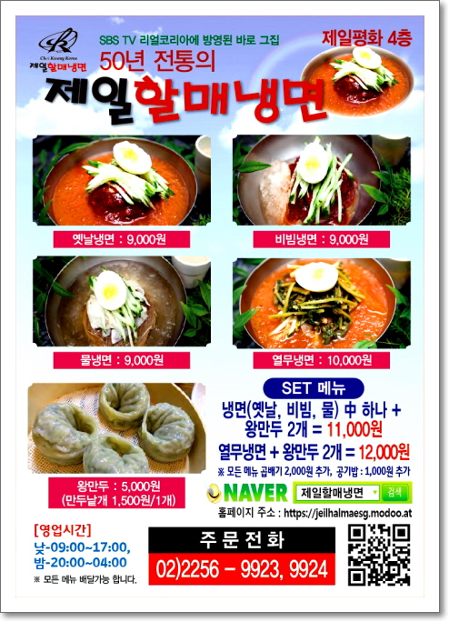 제일할매냉면