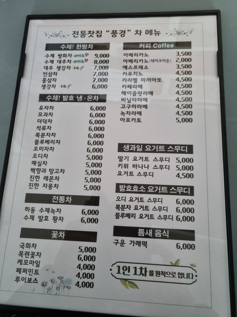 전통찻집 풍경